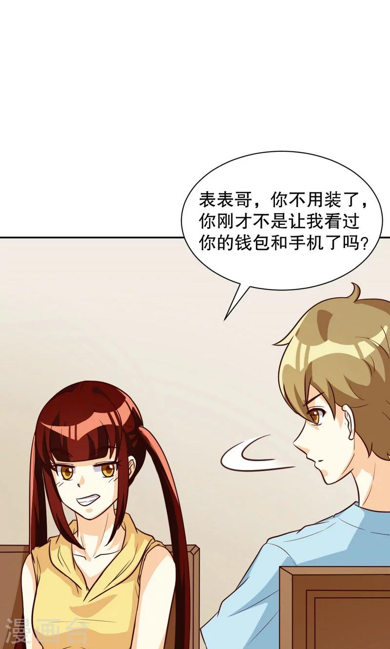 見習小月老 - 第101話 - 3