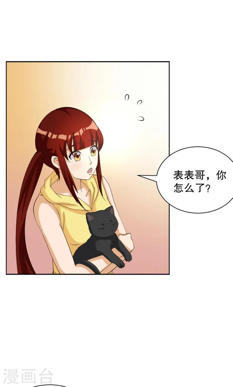 見習小月老 - 第103話 - 3