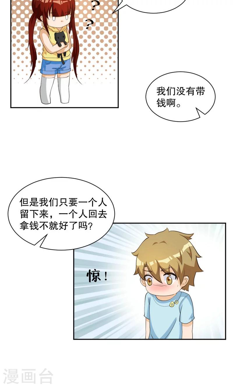 見習小月老 - 第103話 - 1