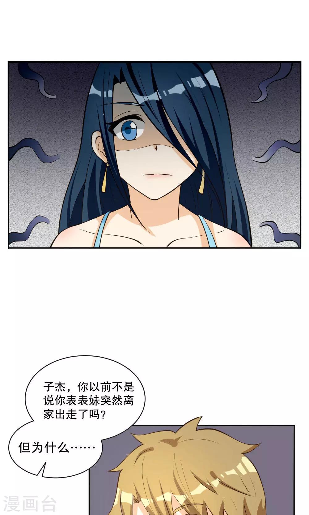 見習小月老 - 第105話 - 1