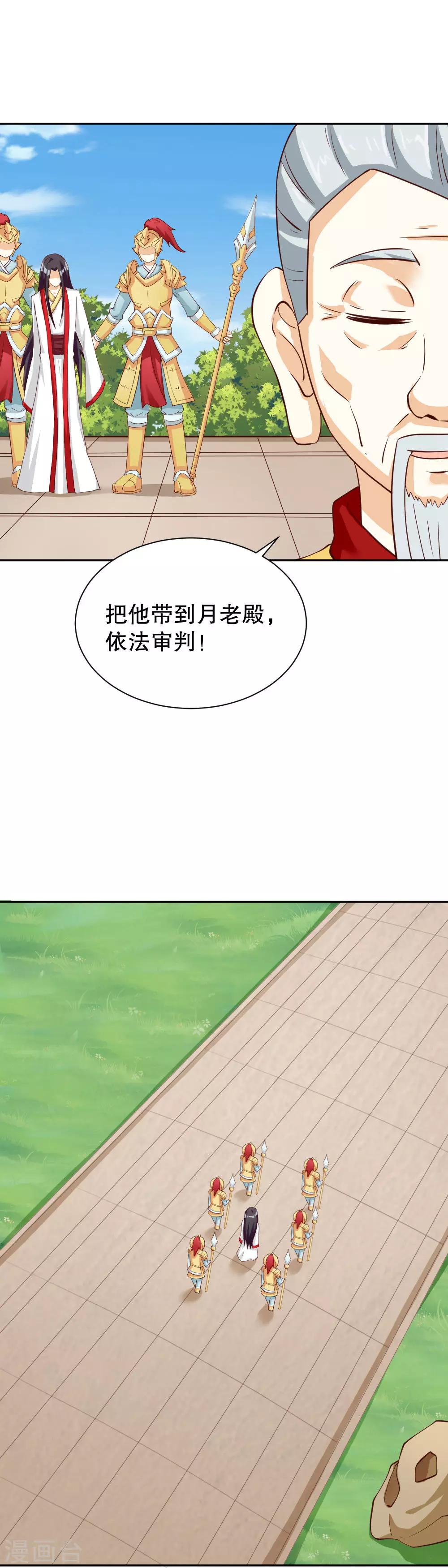 見習小月老 - 第127話 - 1