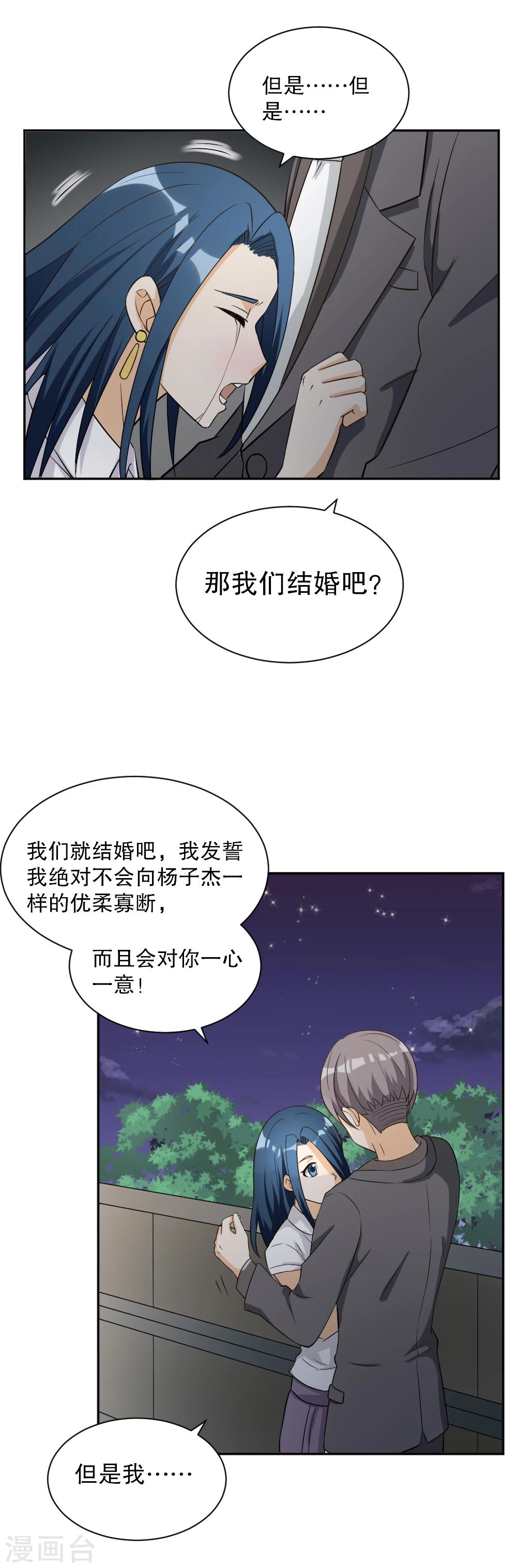 見習小月老 - 第129話 - 1