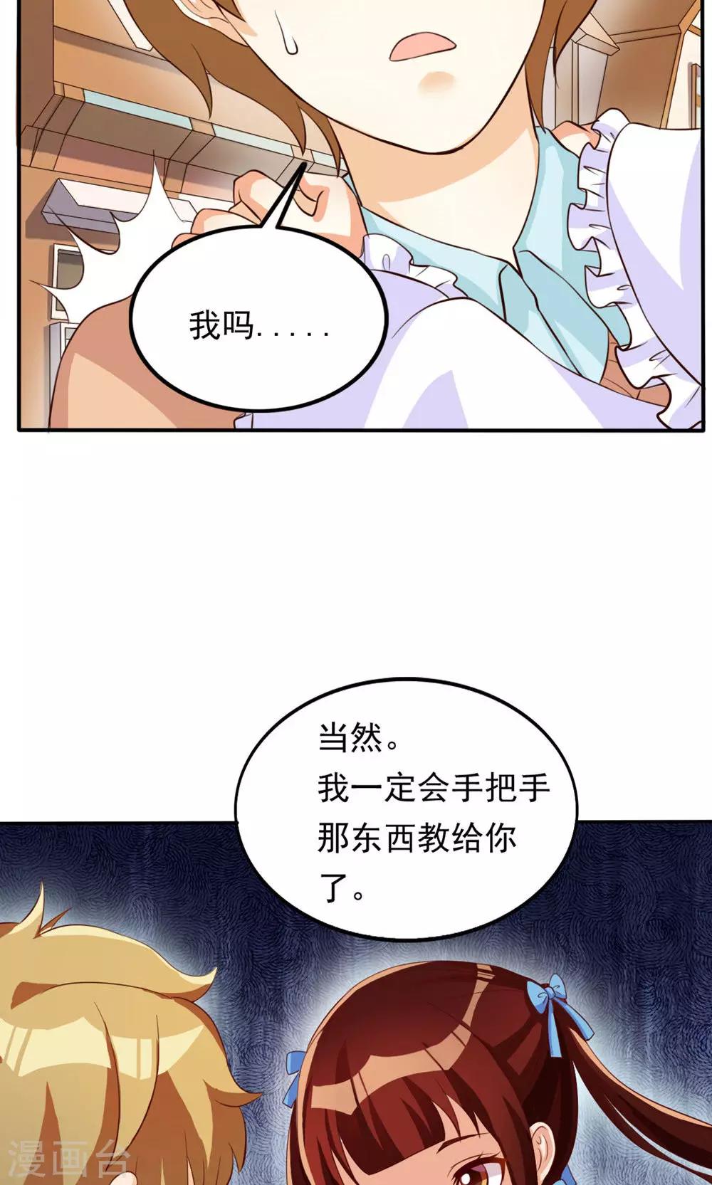 見習小月老 - 第43話 - 6