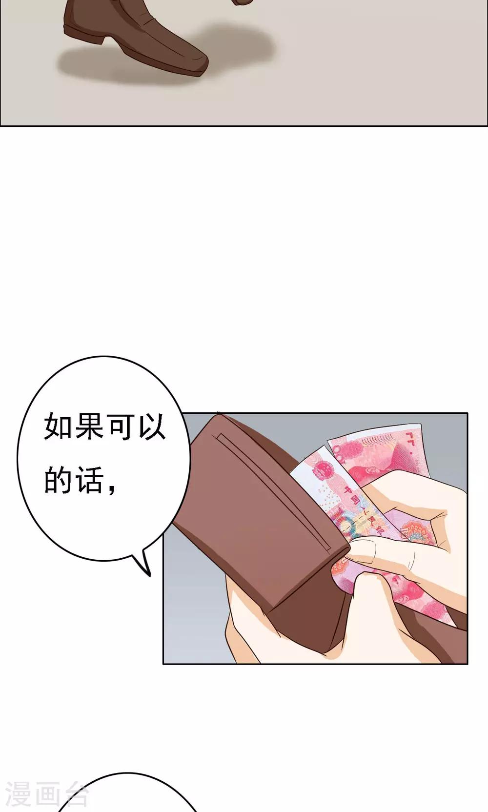 見習小月老 - 第69話 - 2