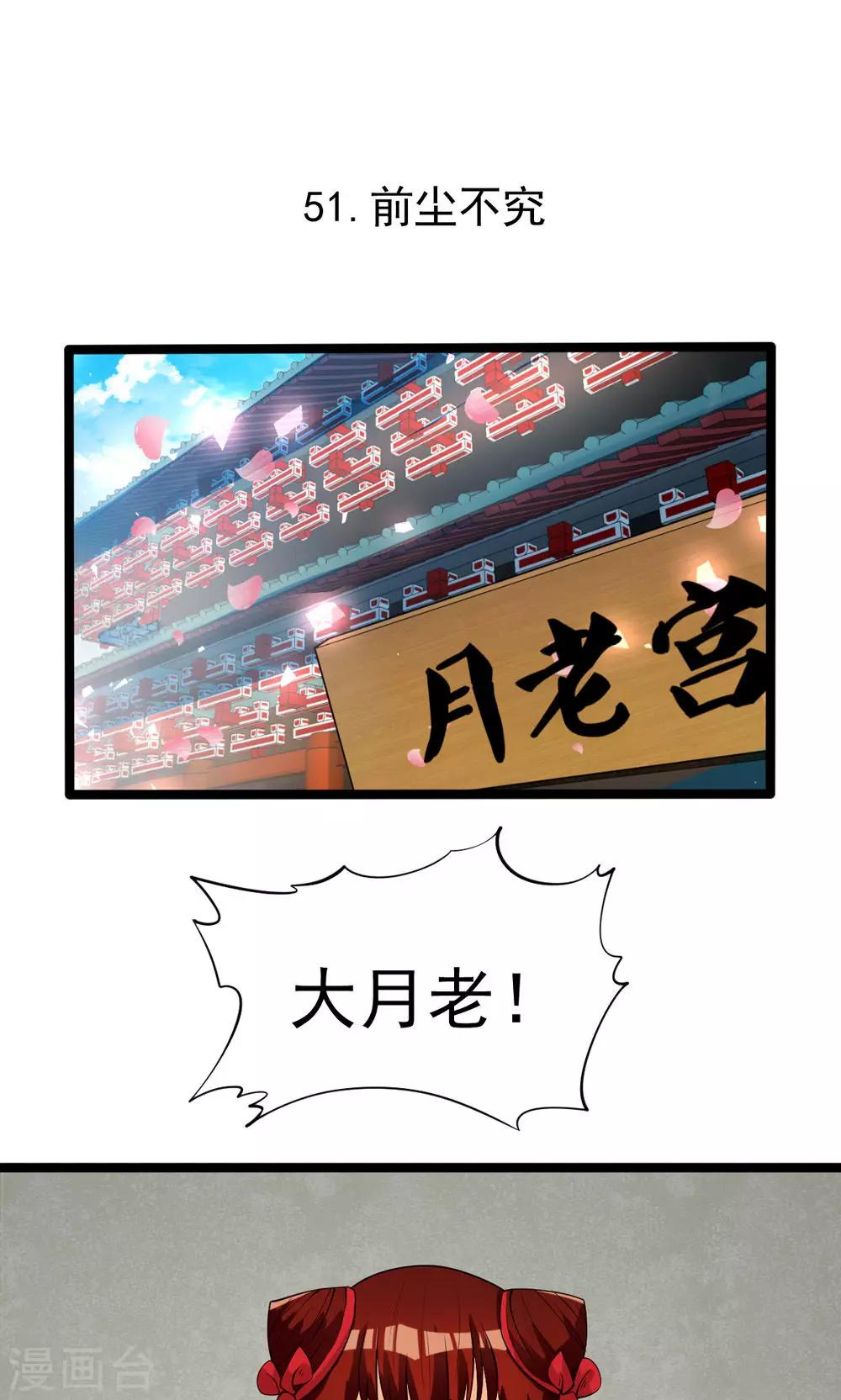 見習小月老 - 第79話 - 1