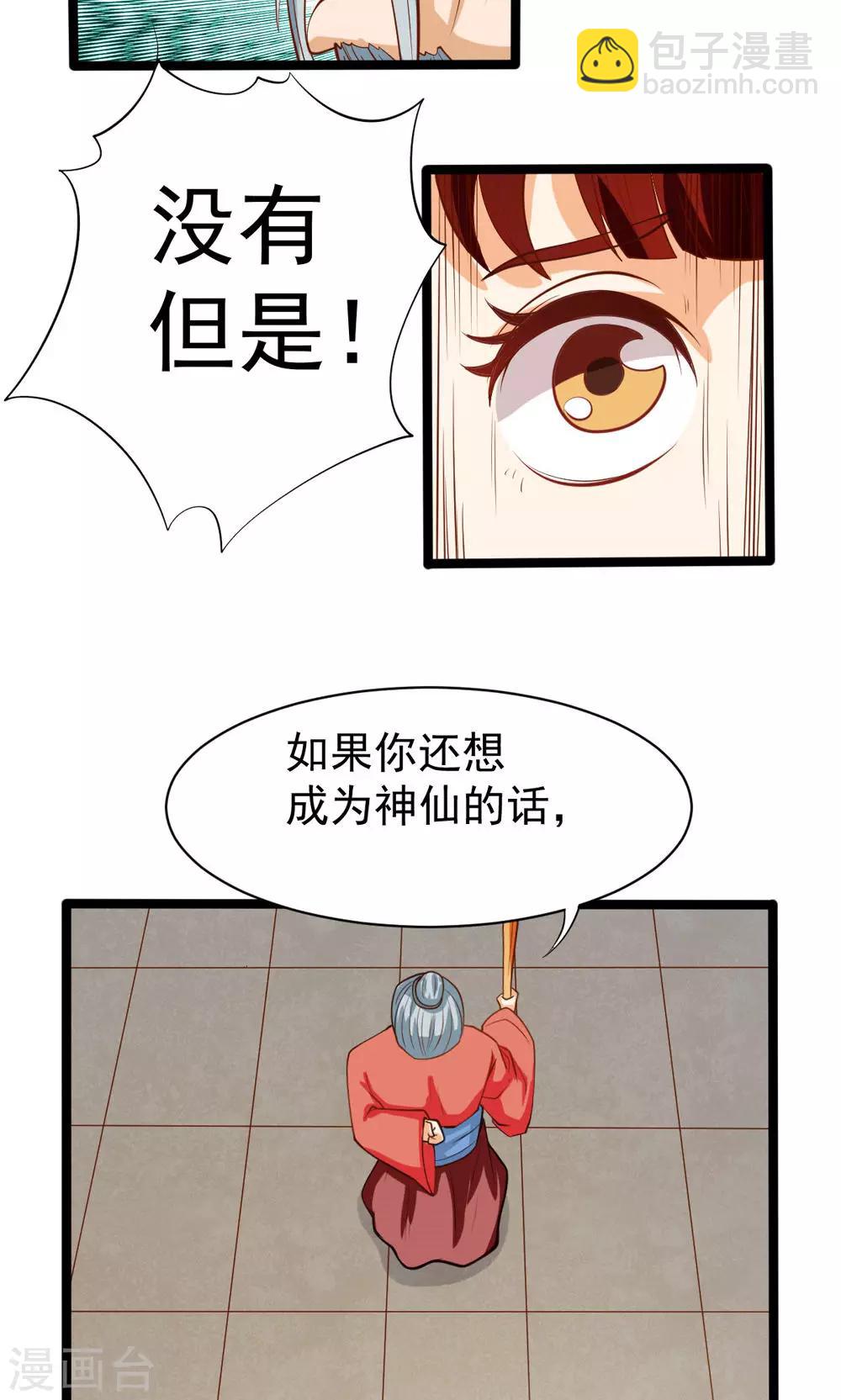 見習小月老 - 第79話 - 6