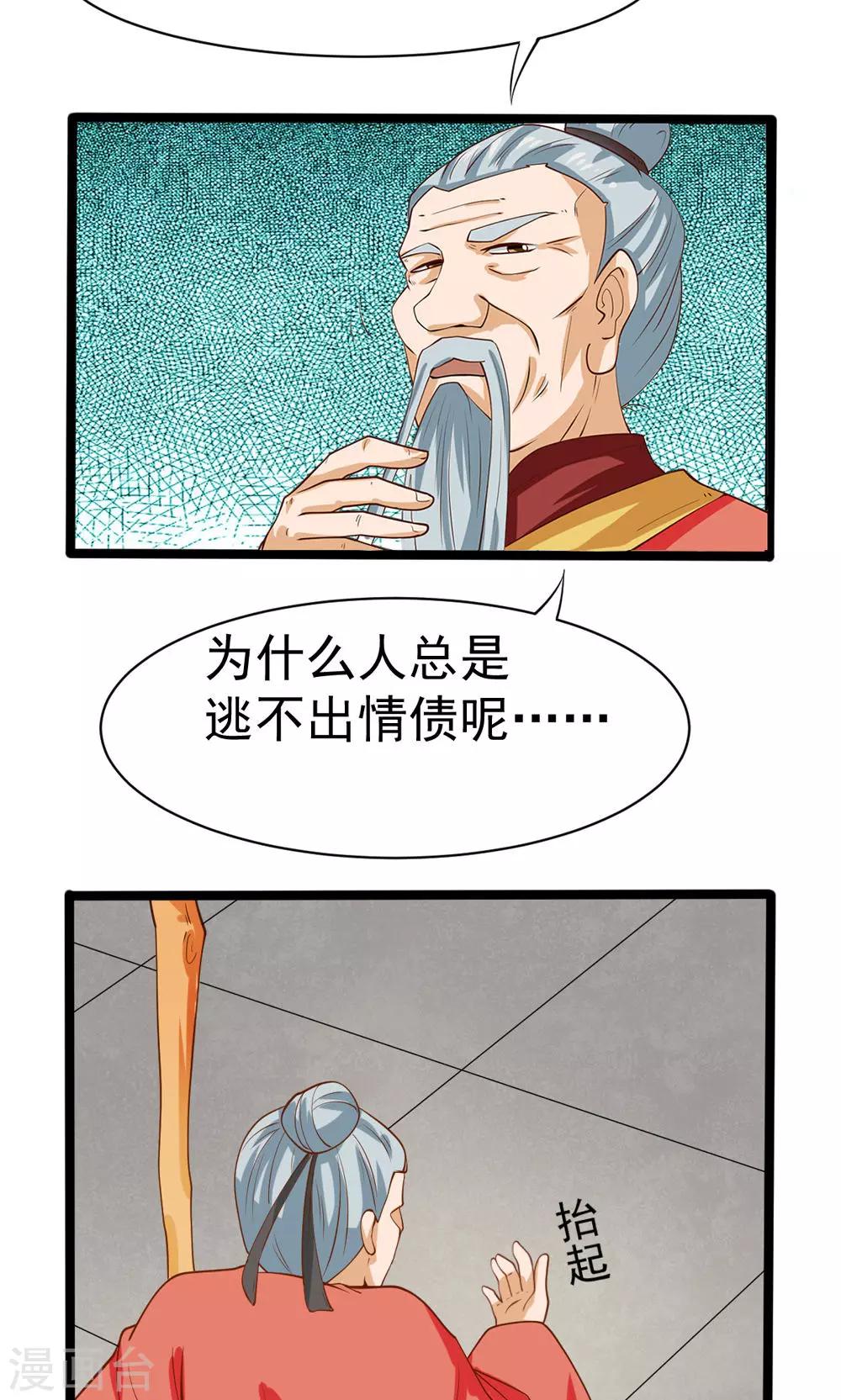 見習小月老 - 第79話 - 4