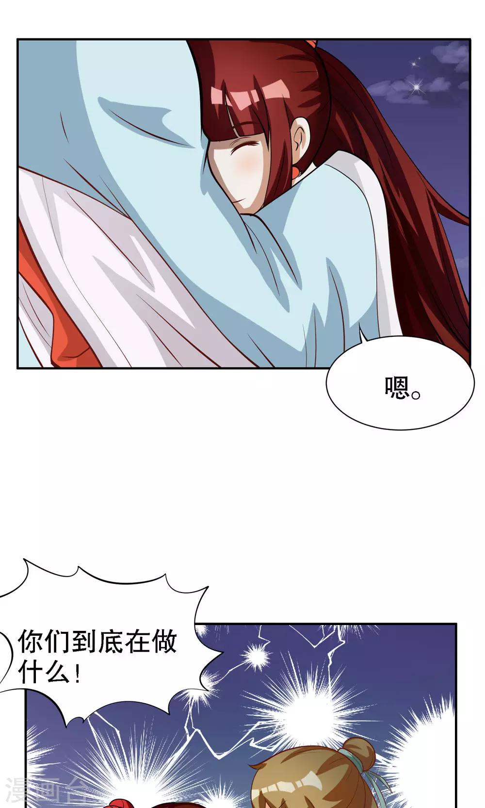 見習小月老 - 第83話 - 3