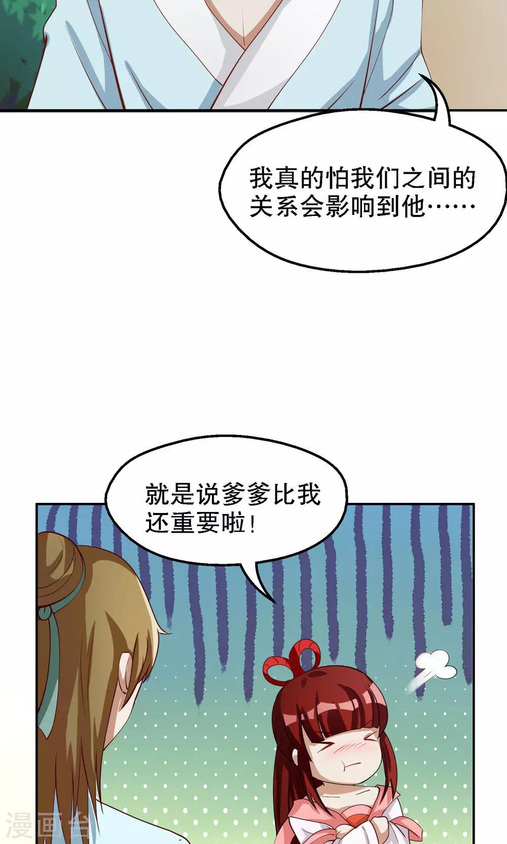 見習小月老 - 第83話 - 2