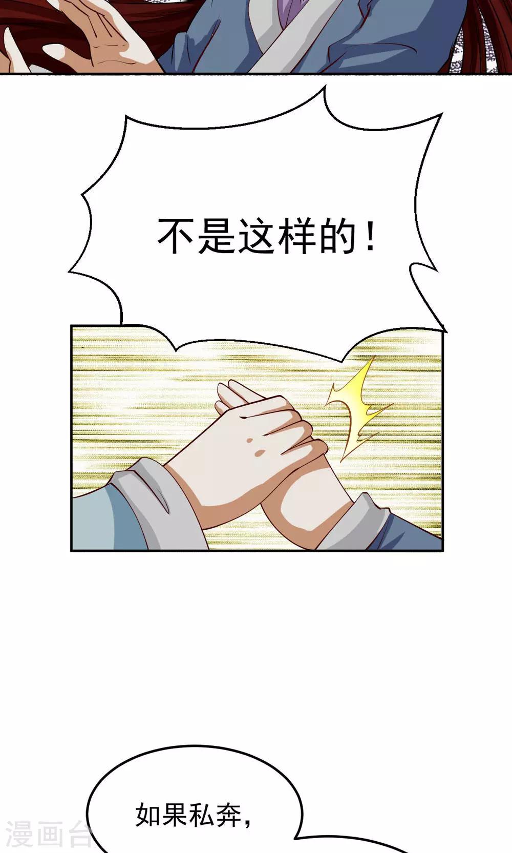 見習小月老 - 第85話 - 1