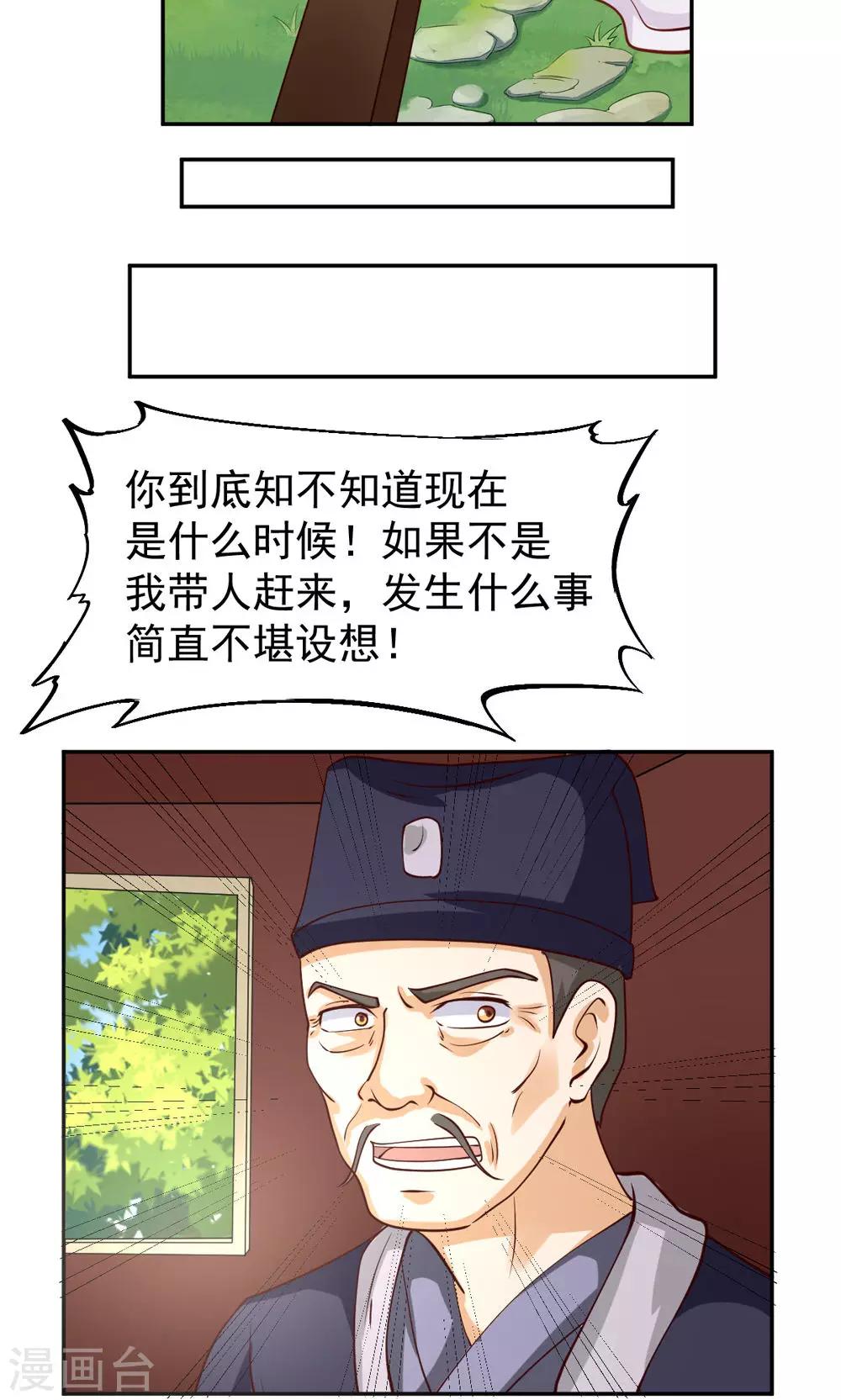 見習小月老 - 第87話 - 3