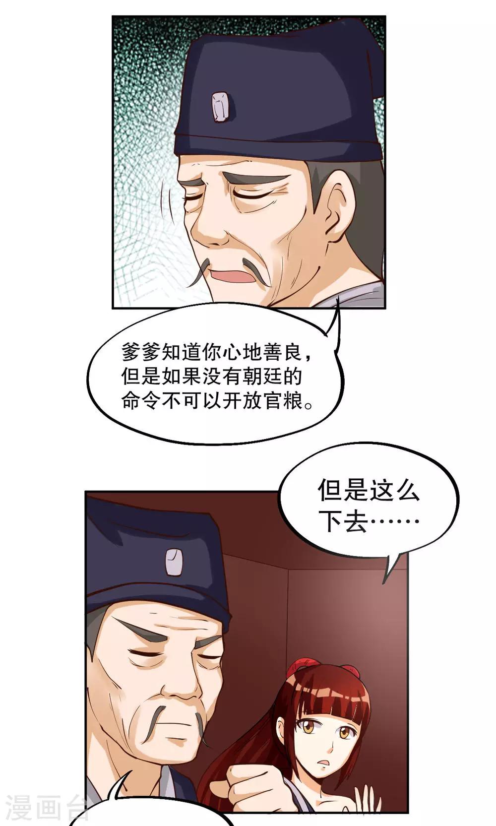 見習小月老 - 第87話 - 1