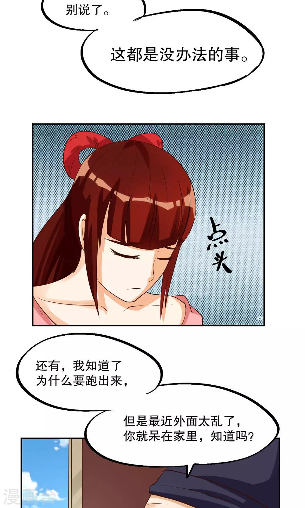 見習小月老 - 第87話 - 2