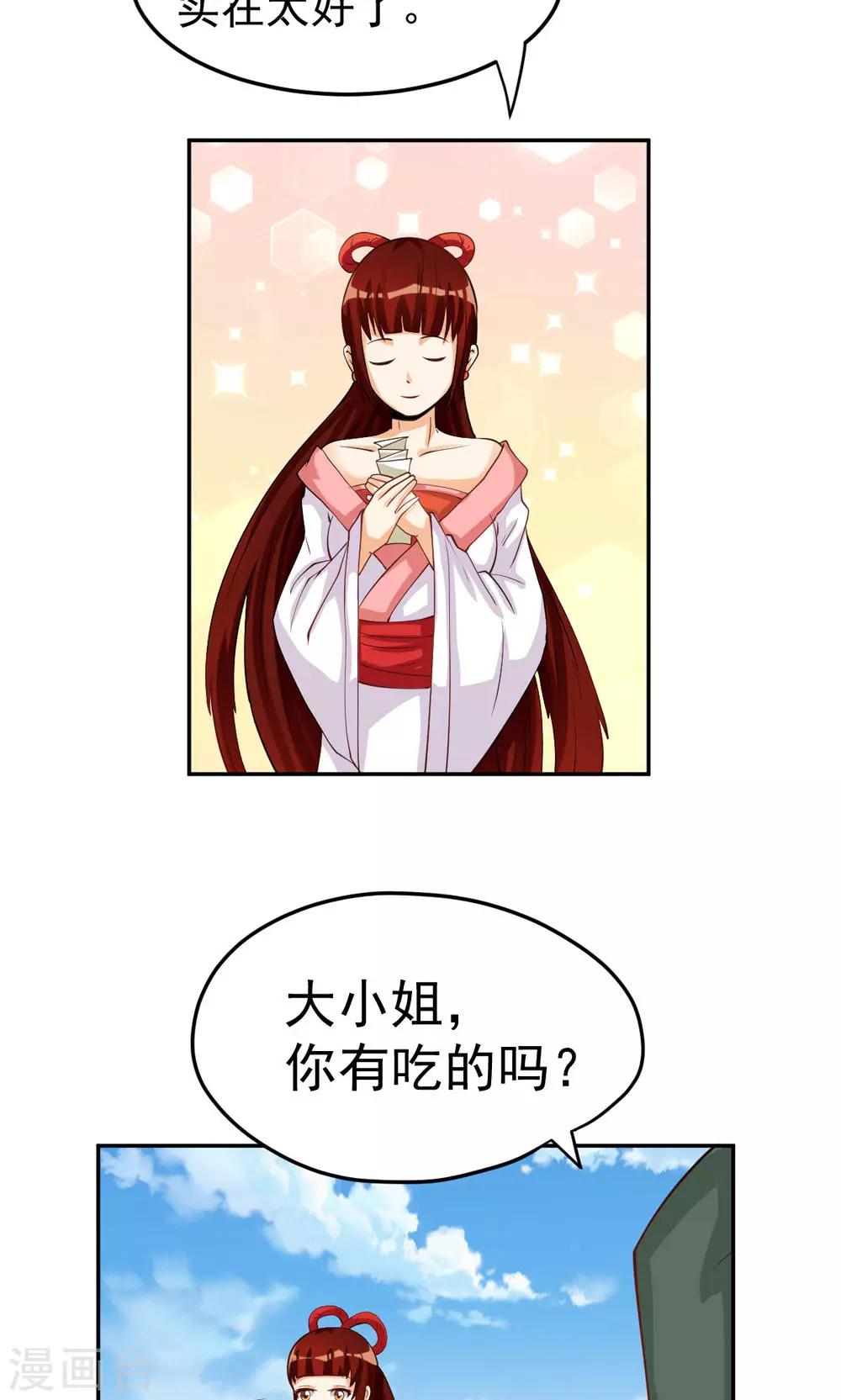 見習小月老 - 第87話 - 4