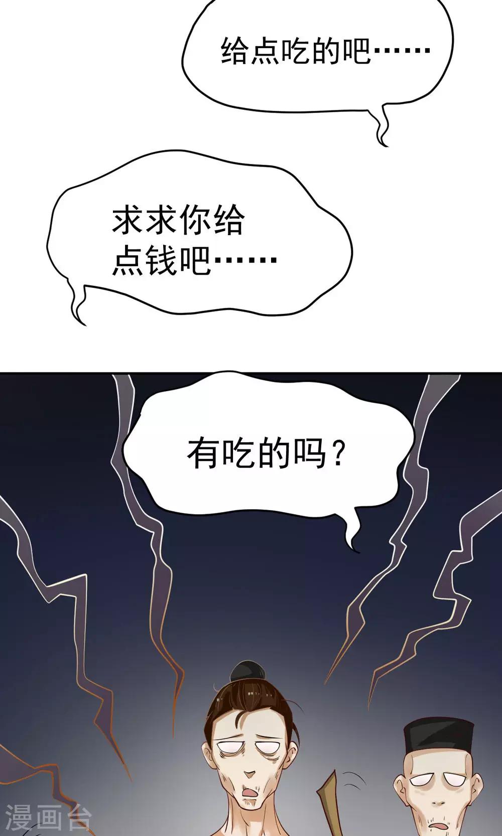 見習小月老 - 第87話 - 1