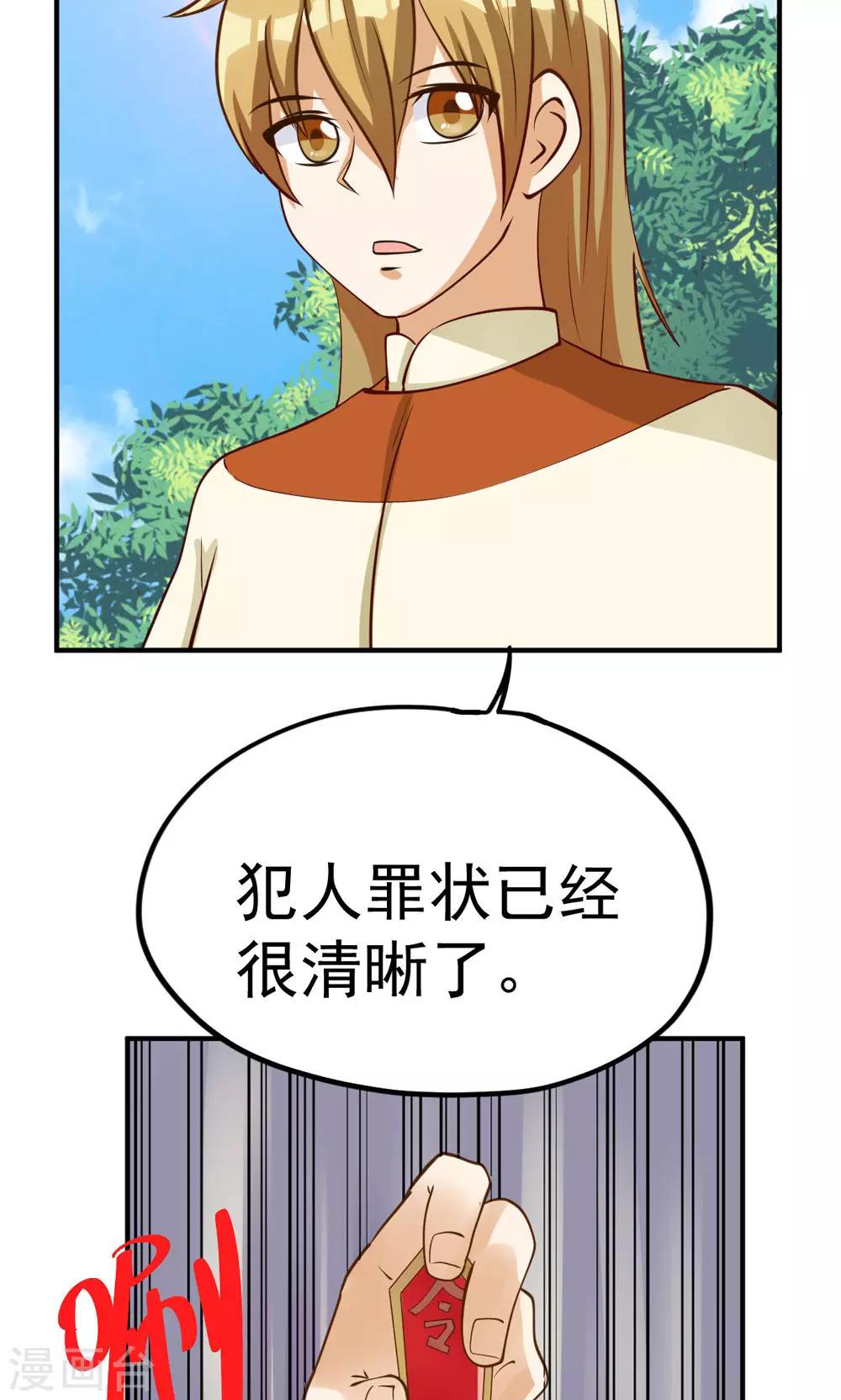 見習小月老 - 第89話 - 1