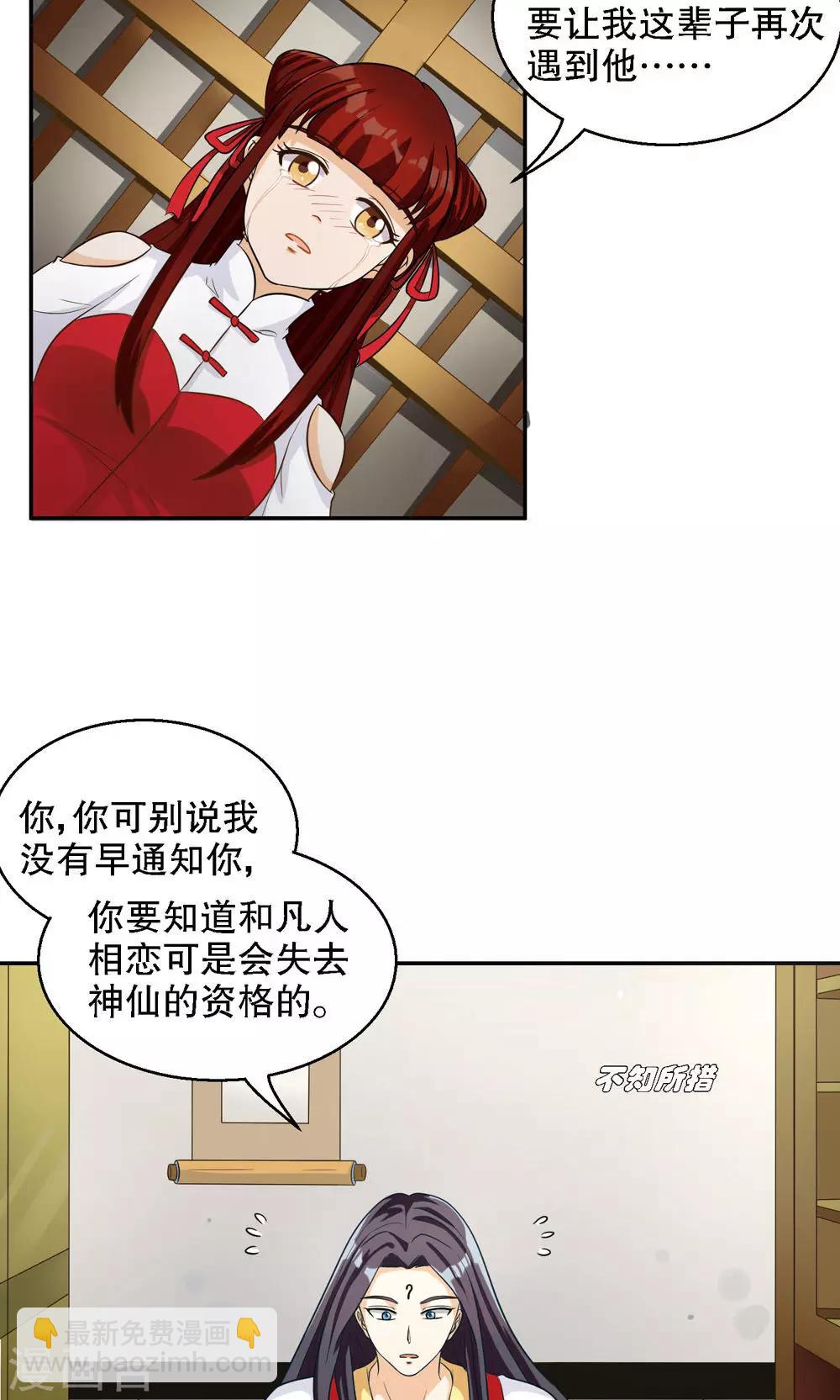 見習小月老 - 第91話 - 3