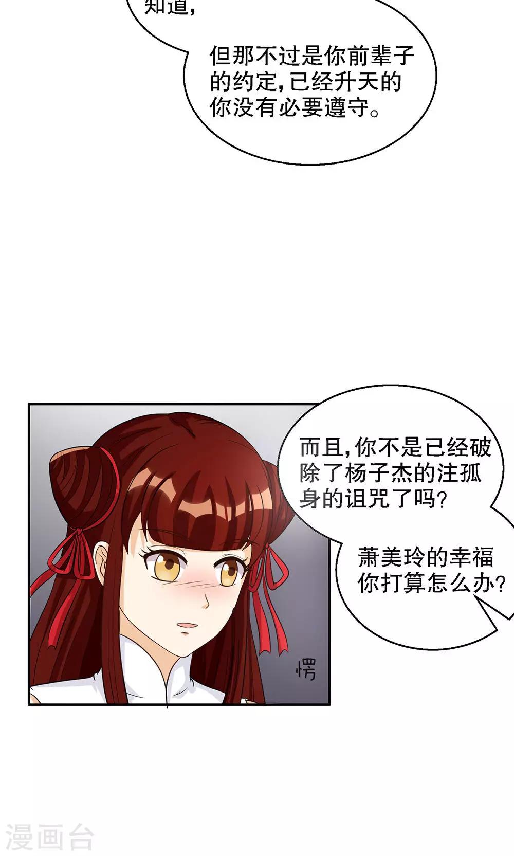 見習小月老 - 第93話 - 4