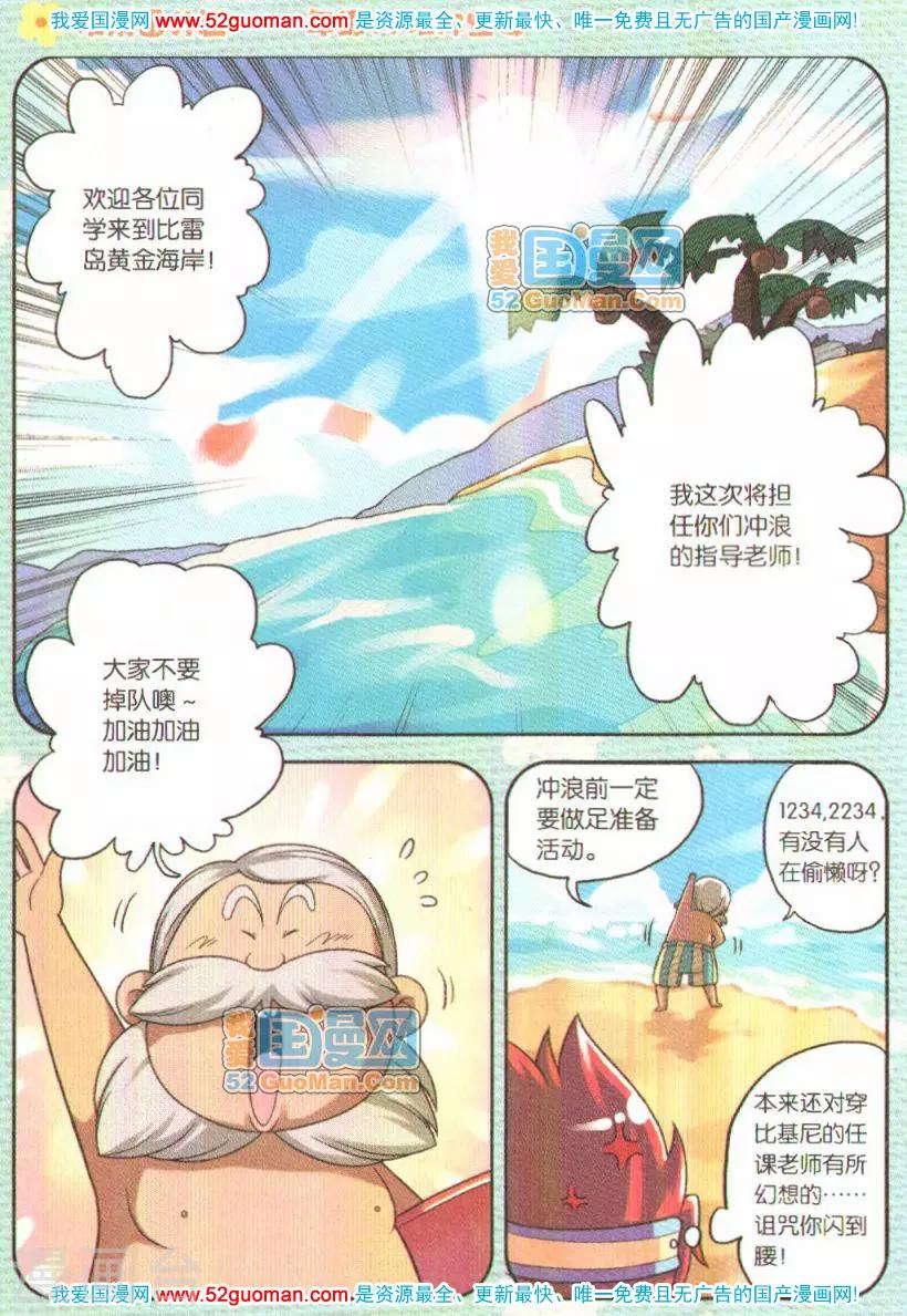 一年级A班那些事-第1话