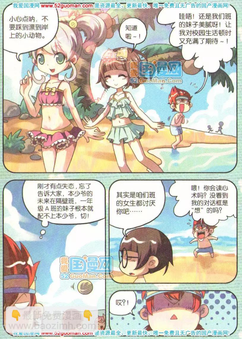 一年级A班那些事-第1话