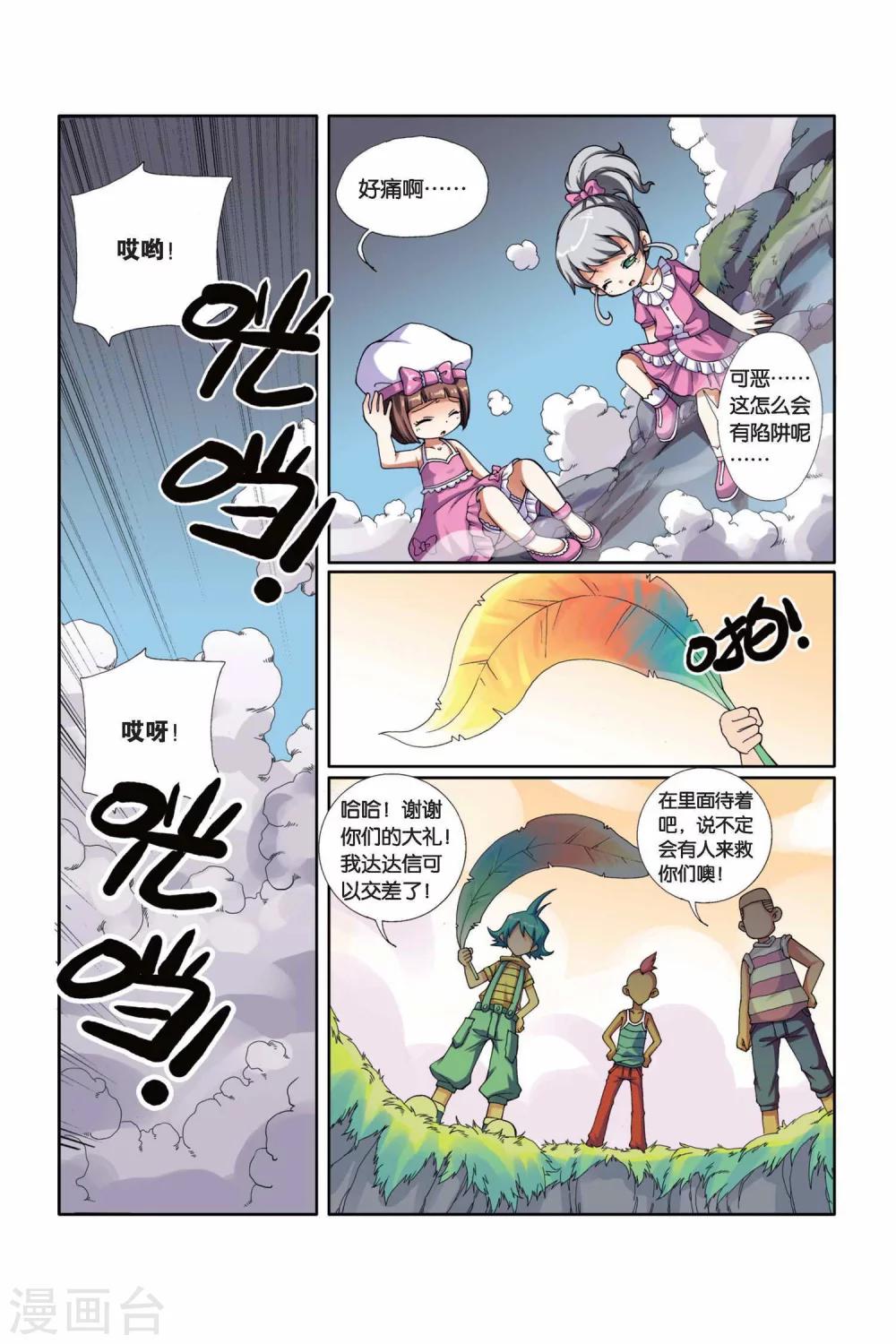 第10话 各自为战-第11话