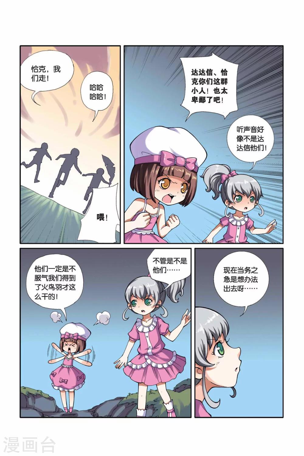 第10话 各自为战-第11话