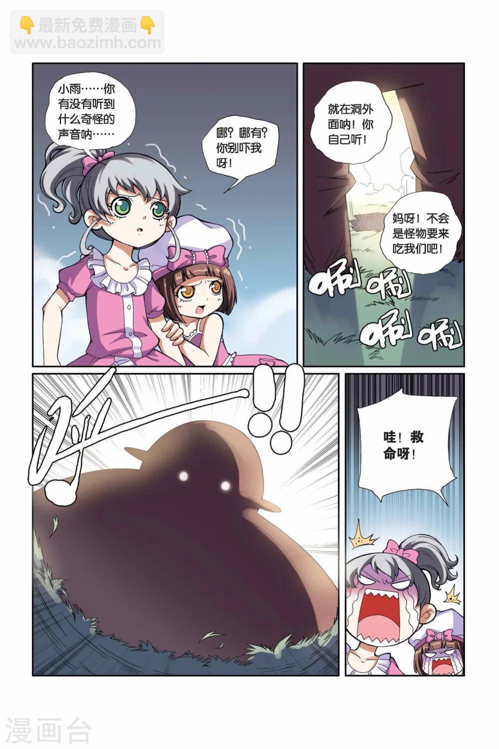 第10话 各自为战-第11话