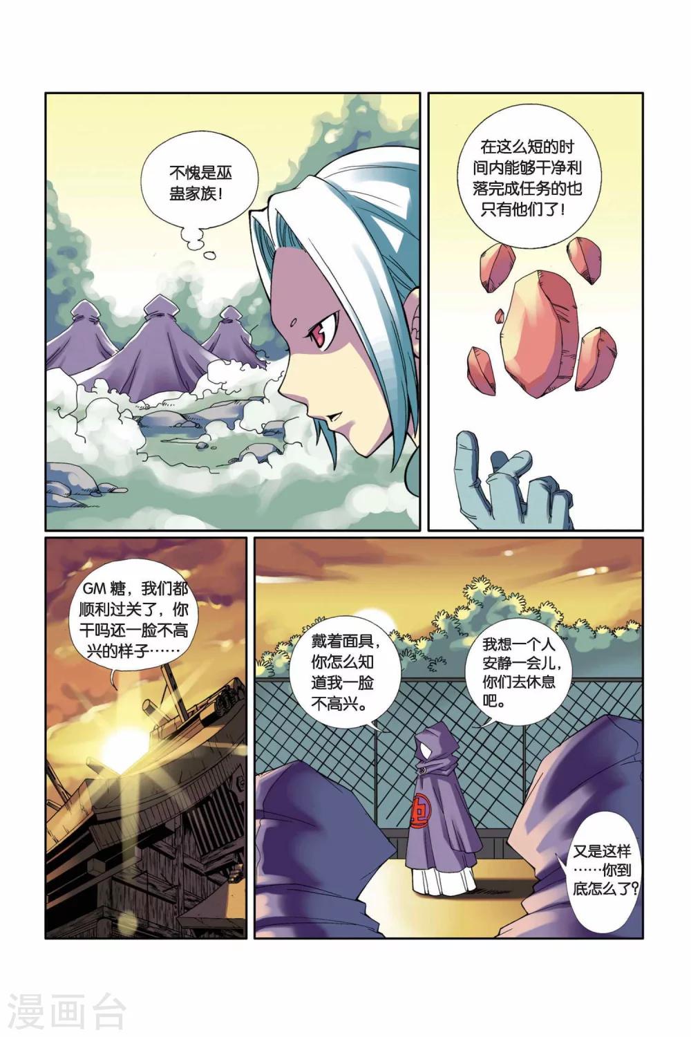 第10话 各自为战-第11话