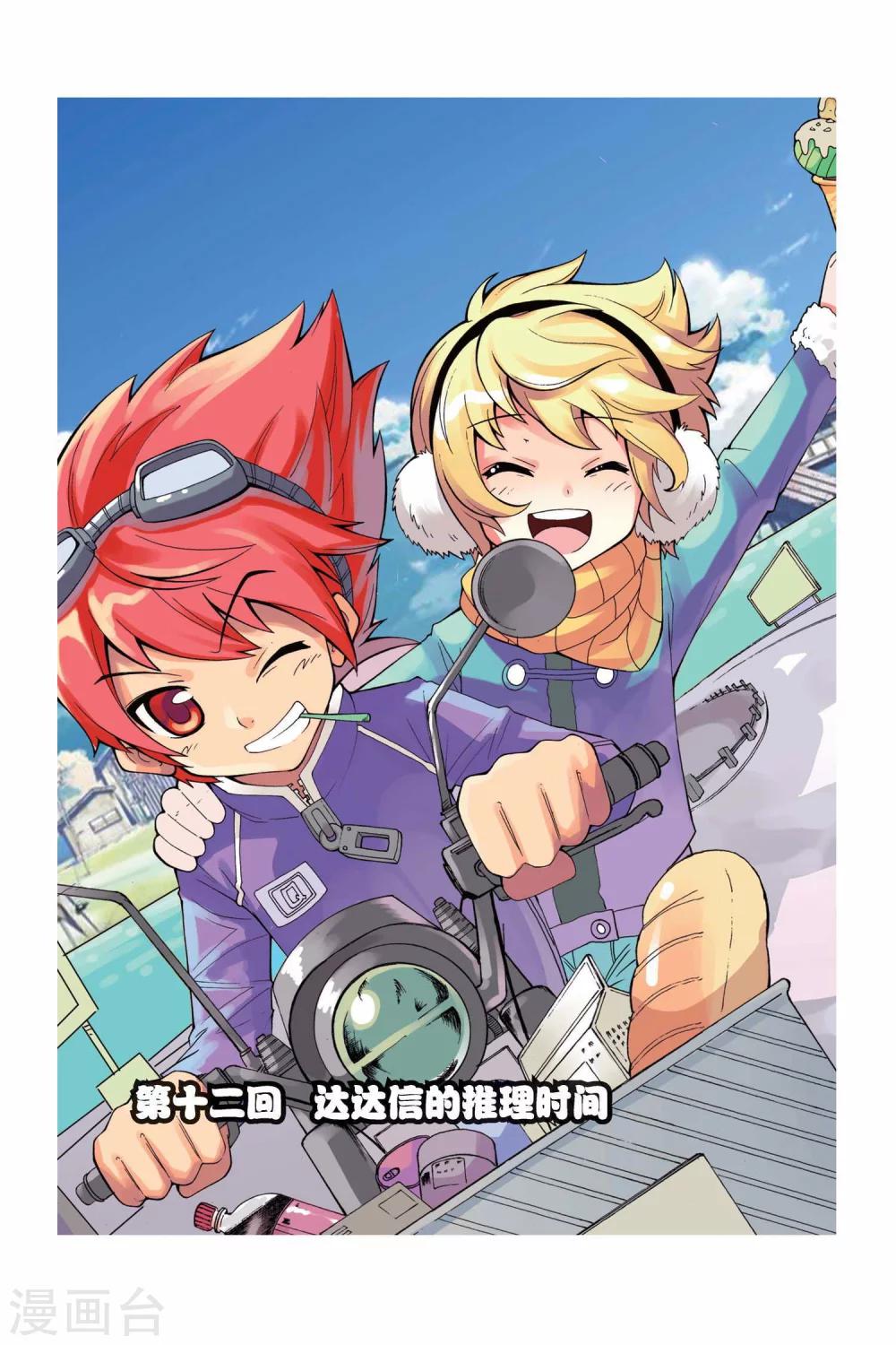 第12话 达达信的推理时间-第13话