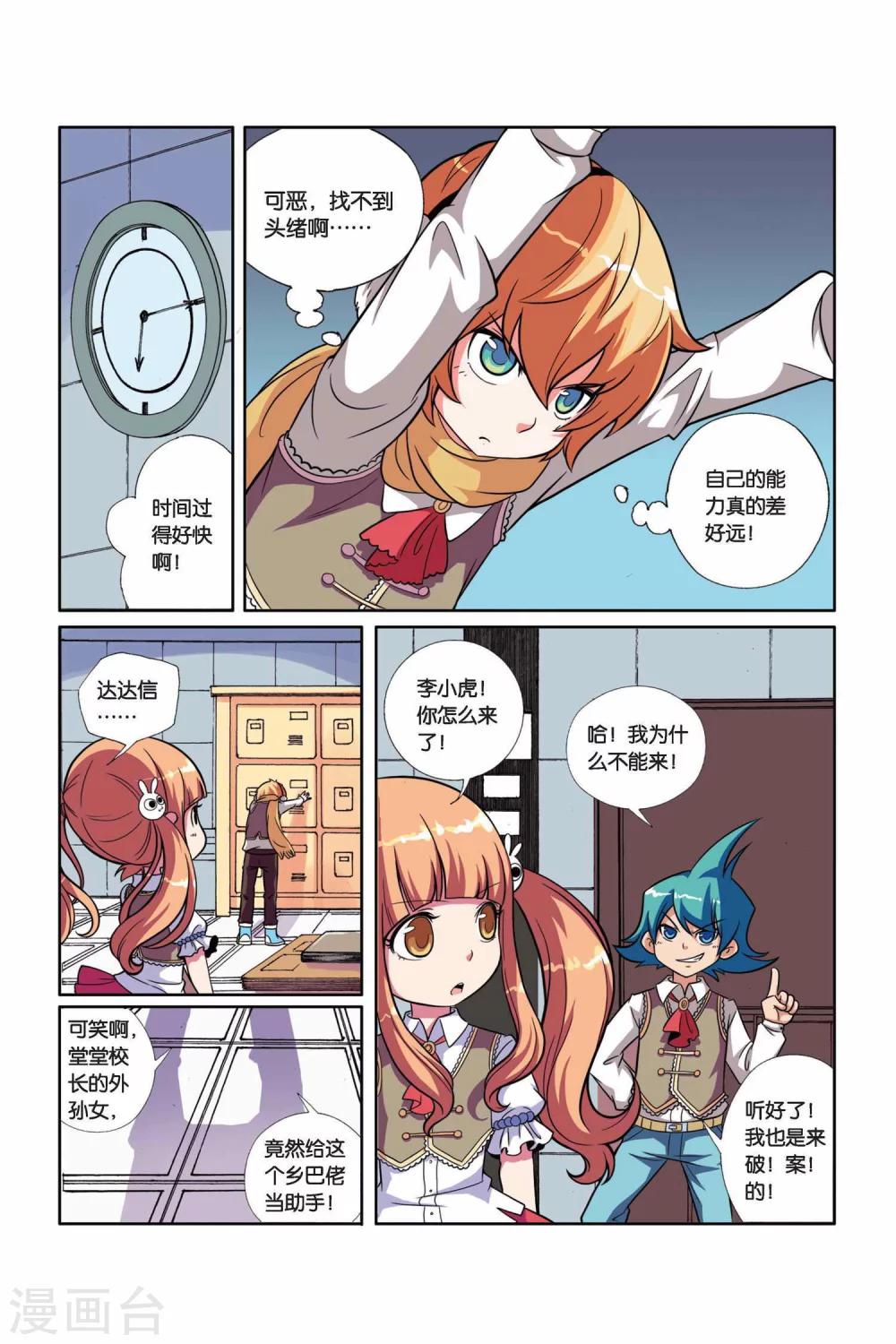 第12话 达达信的推理时间-第13话