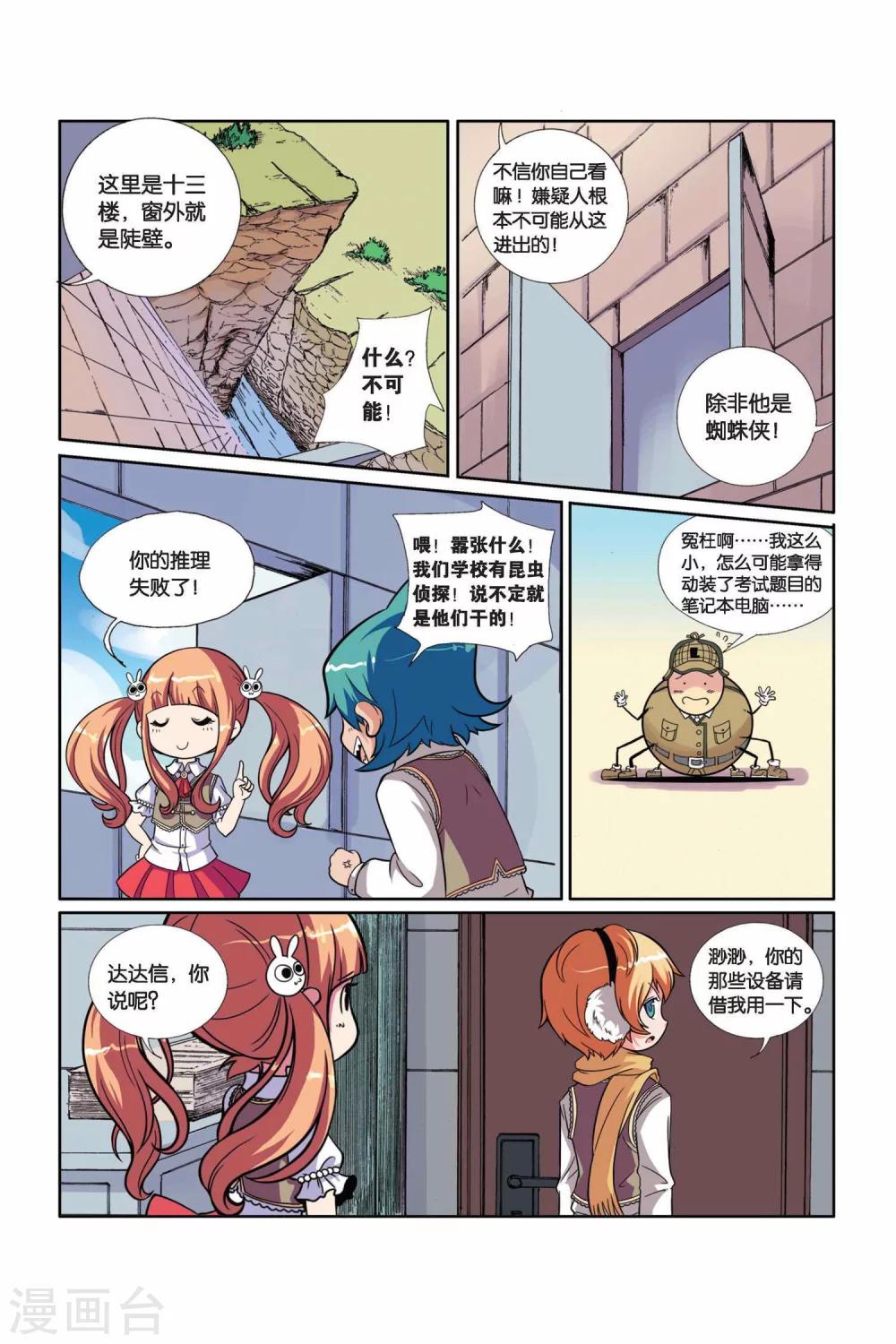 第12话 达达信的推理时间-第13话