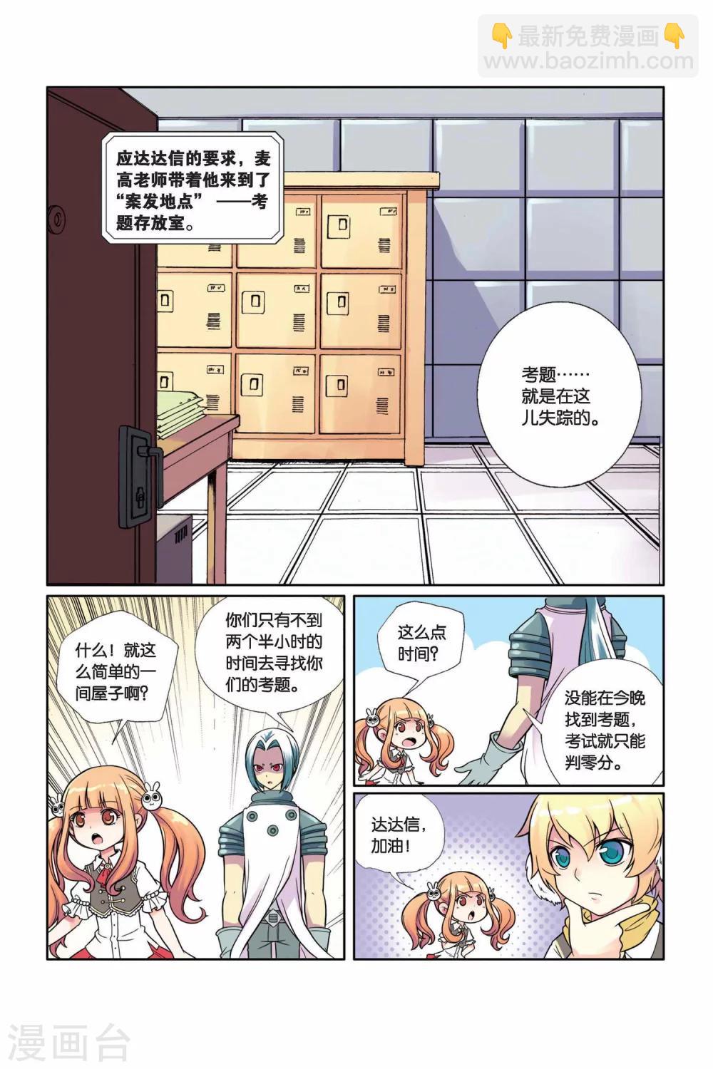 第12话 达达信的推理时间-第13话