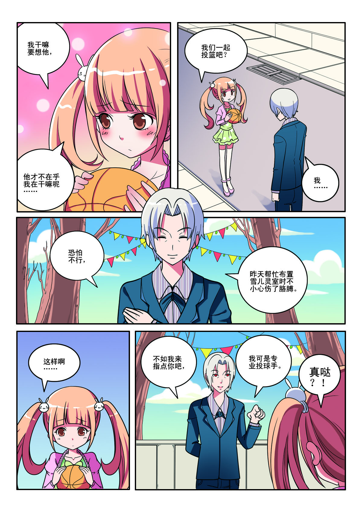 見習偵探團 - 第135話 - 2