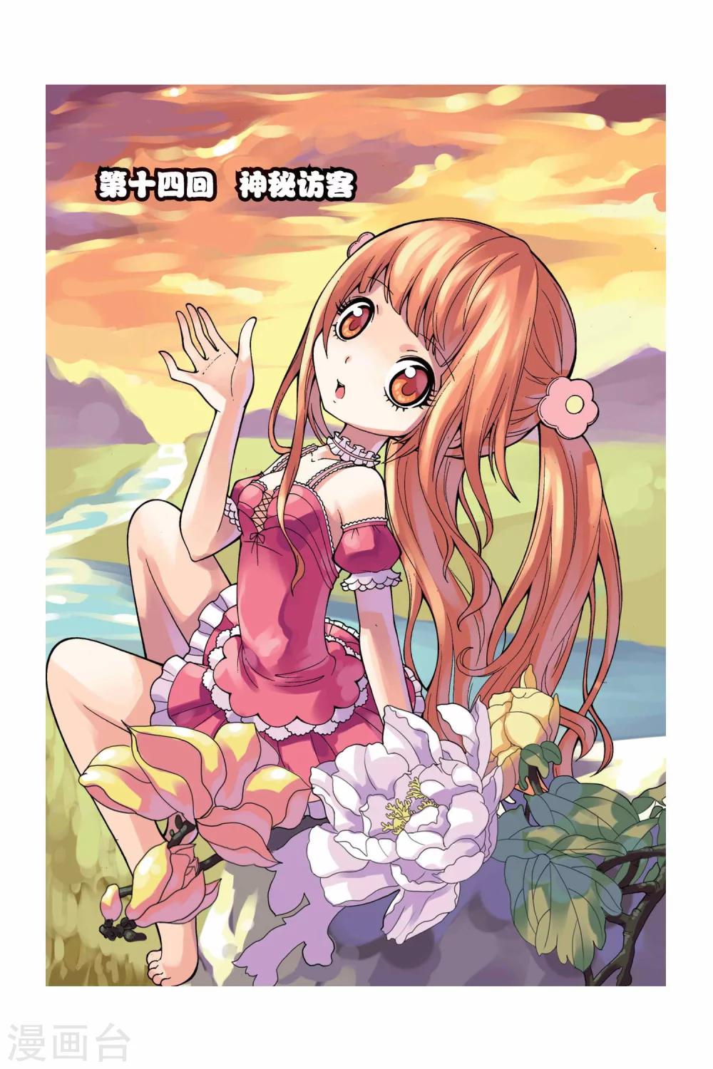 第14话 神秘访客-第15话