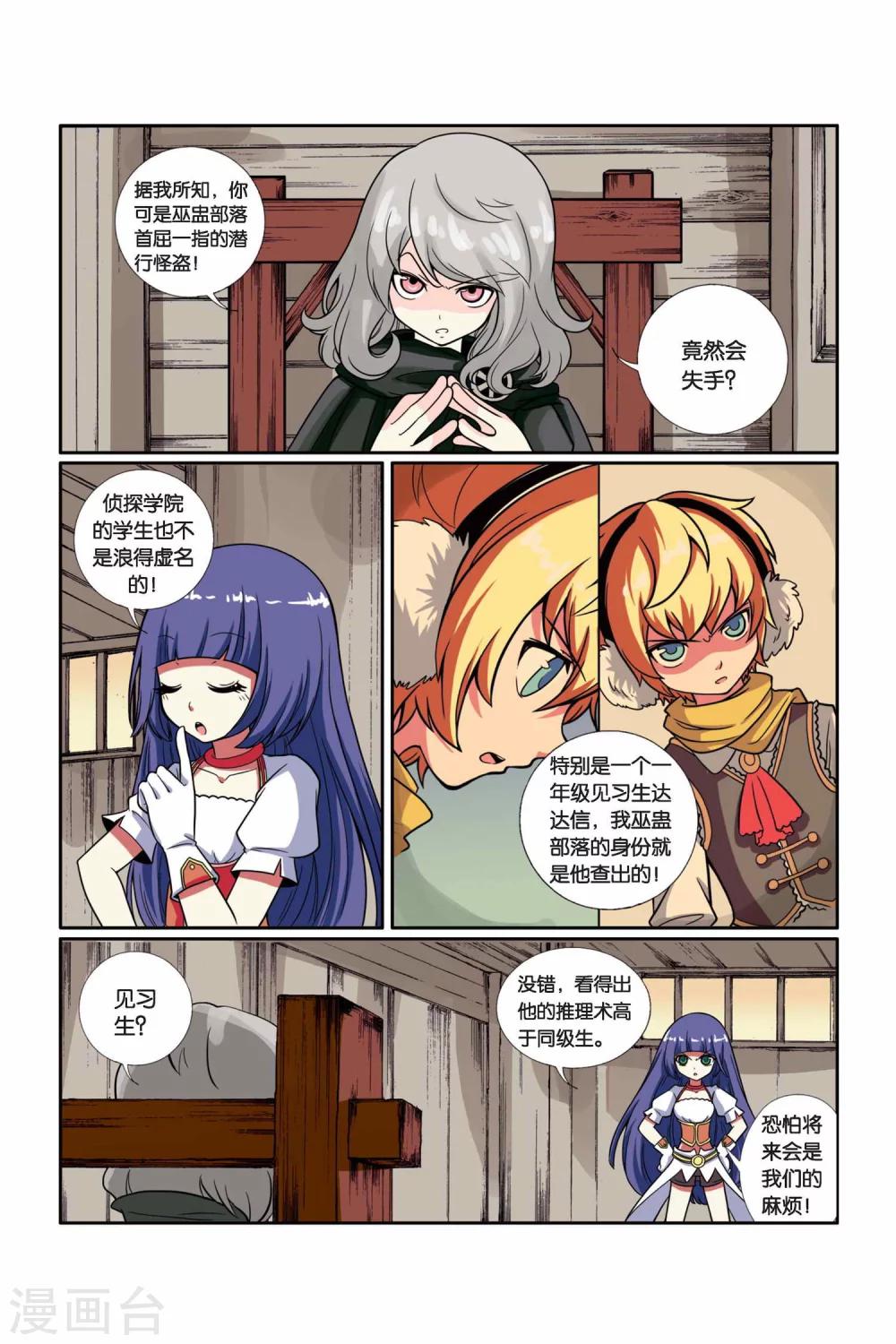 第14话 神秘访客-第15话