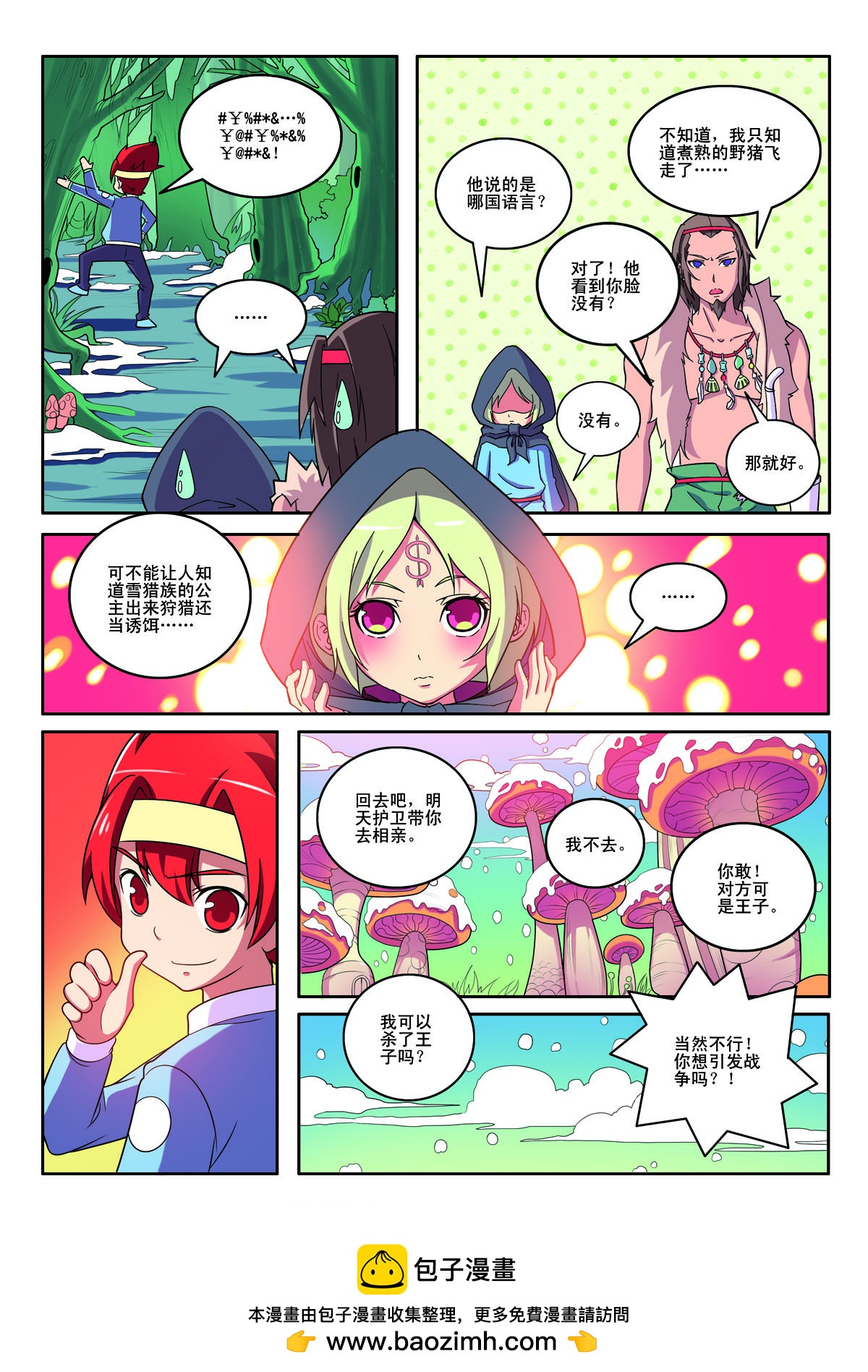 見習偵探團 - 第143話 - 2