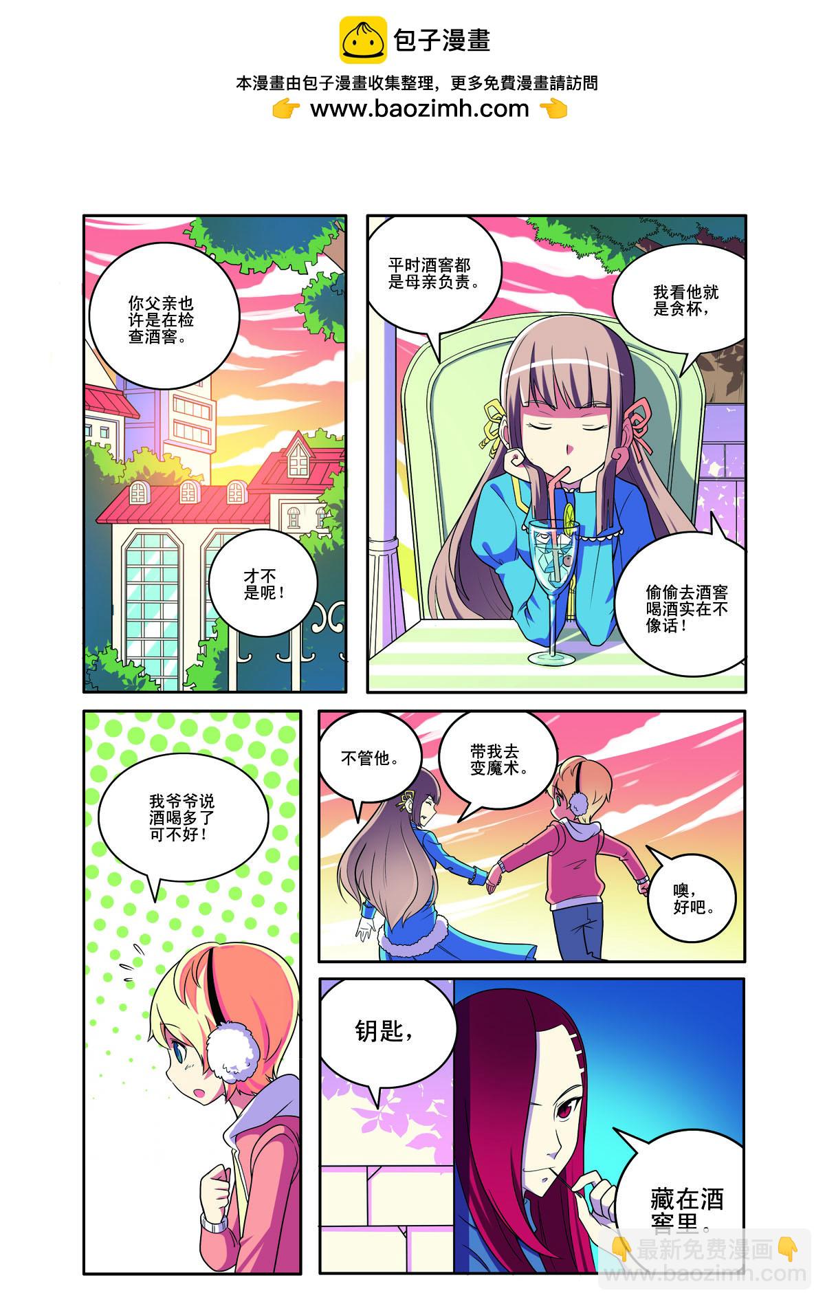 見習偵探團 - 第155話 - 2