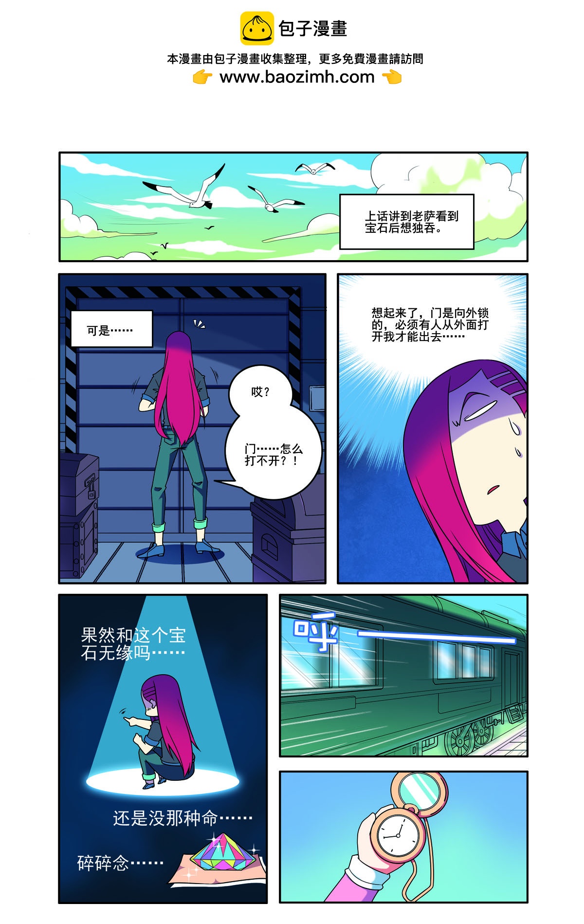 見習偵探團 - 第167話 - 2