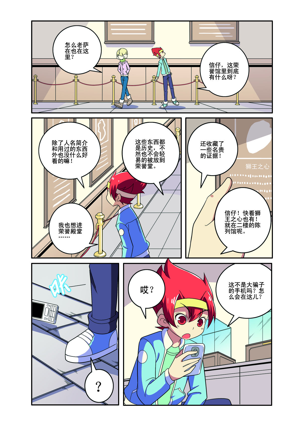 見習偵探團 - 第175話 - 1