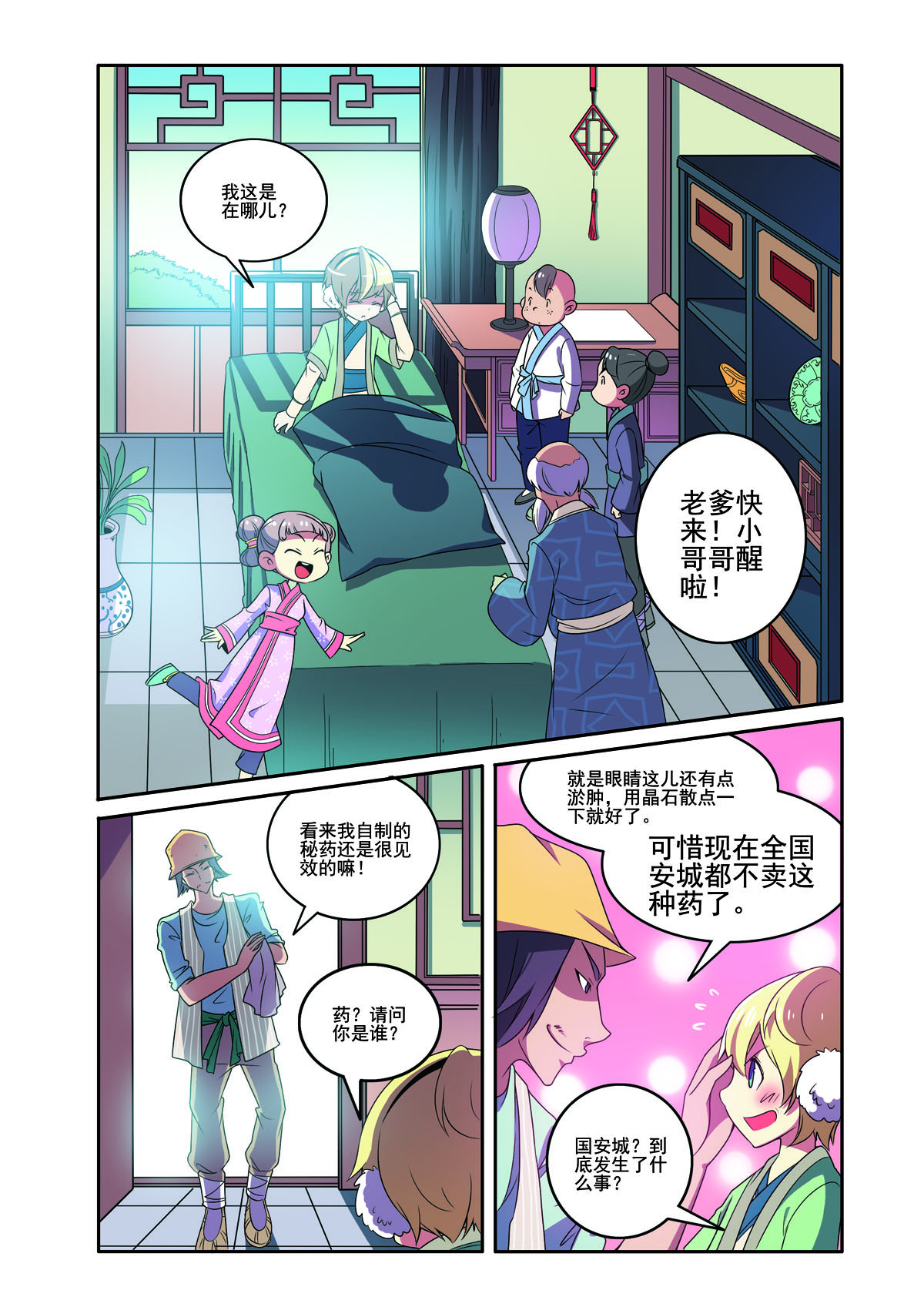 見習偵探團 - 第177話 - 2