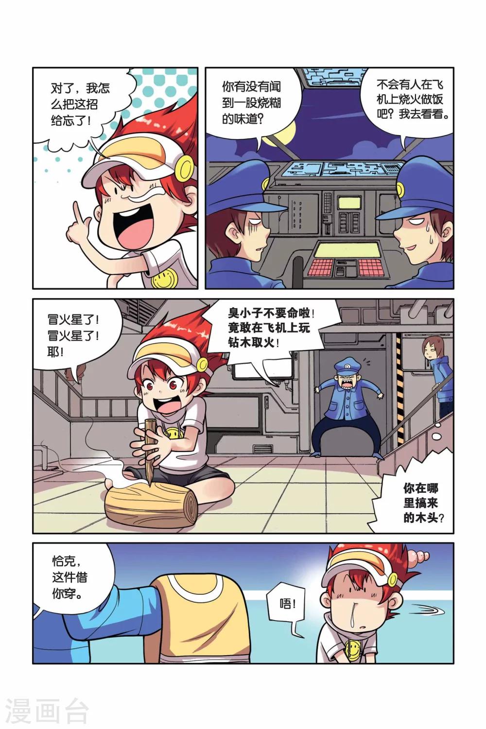 第18话 迷雾-第19话