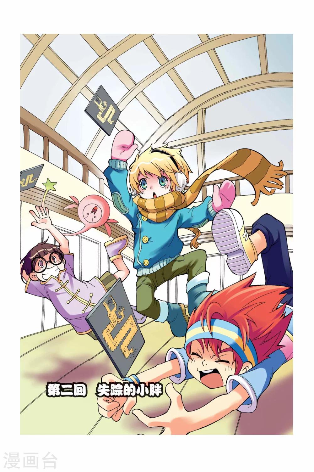 第2话  失踪的小胖-第3话