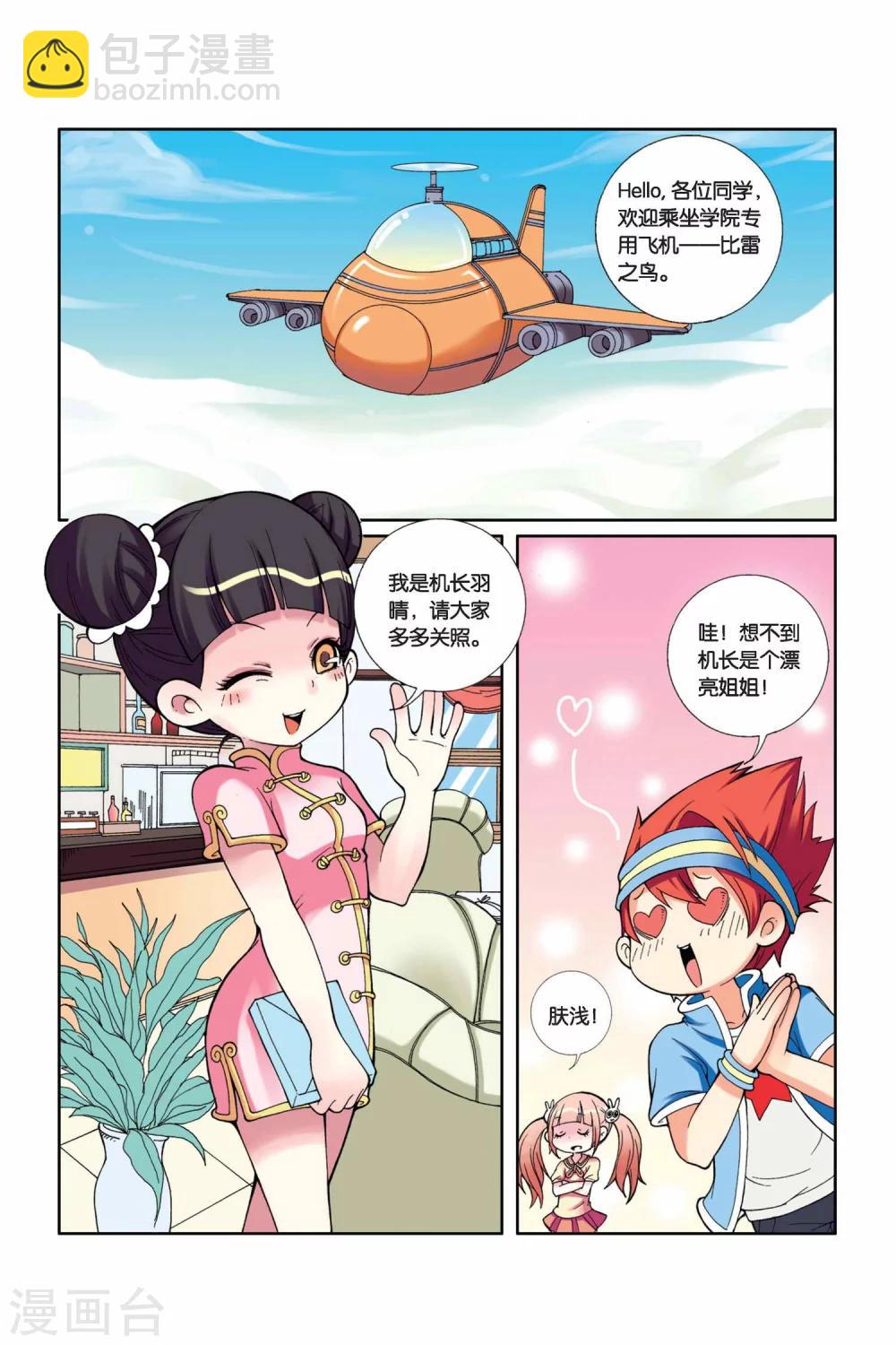 第2话  失踪的小胖-第3话