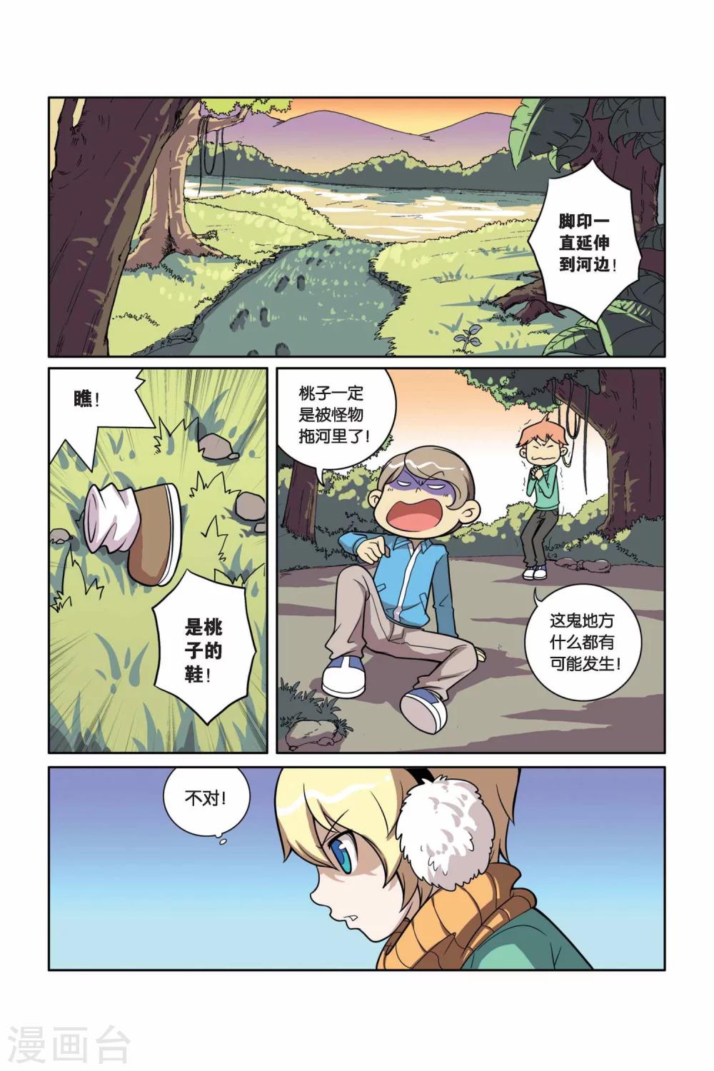 第20话 失踪的桃子-第21话