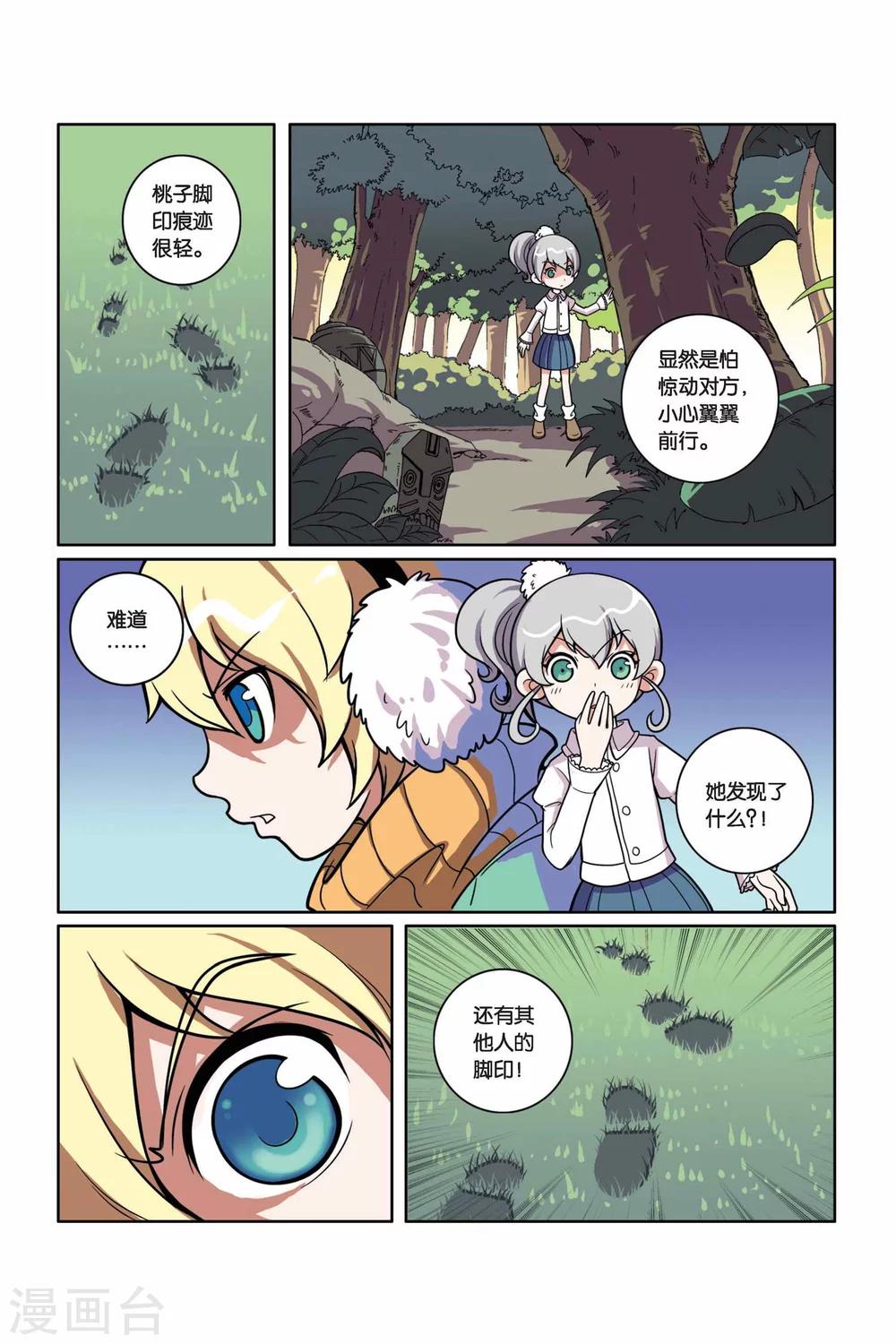 第20话 失踪的桃子-第21话