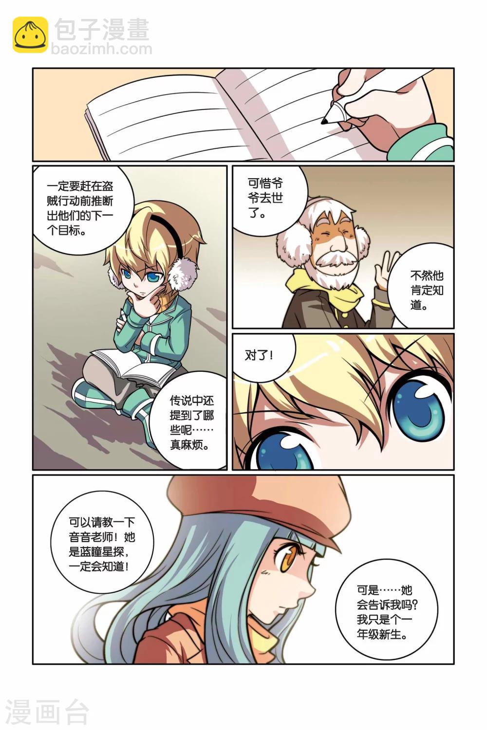 第20话 失踪的桃子-第21话