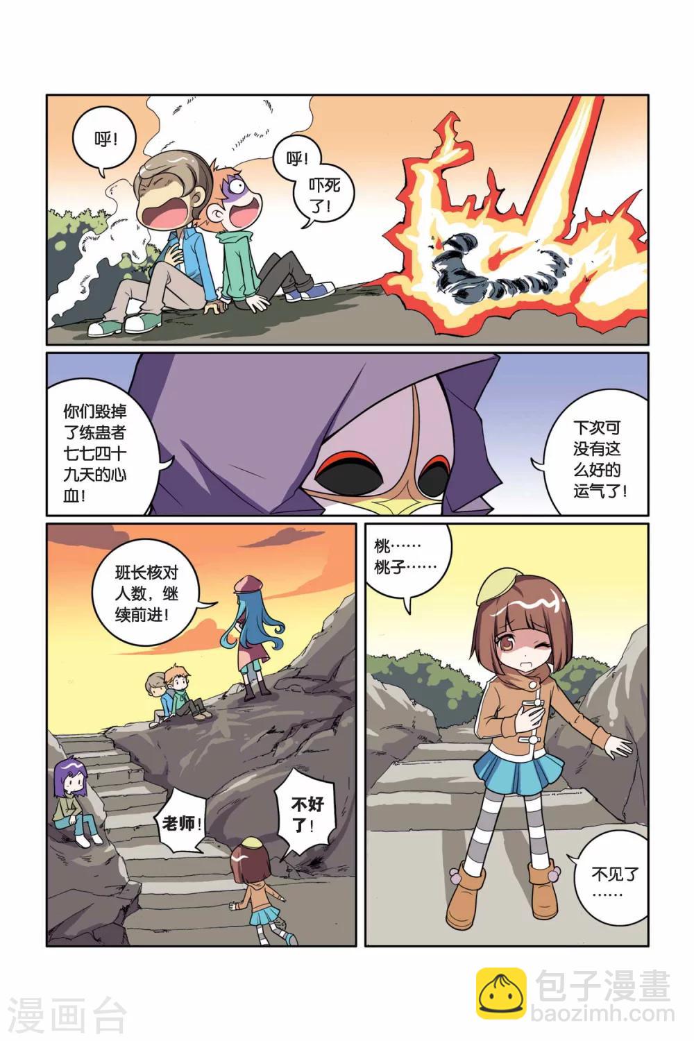 第20话 失踪的桃子-第21话