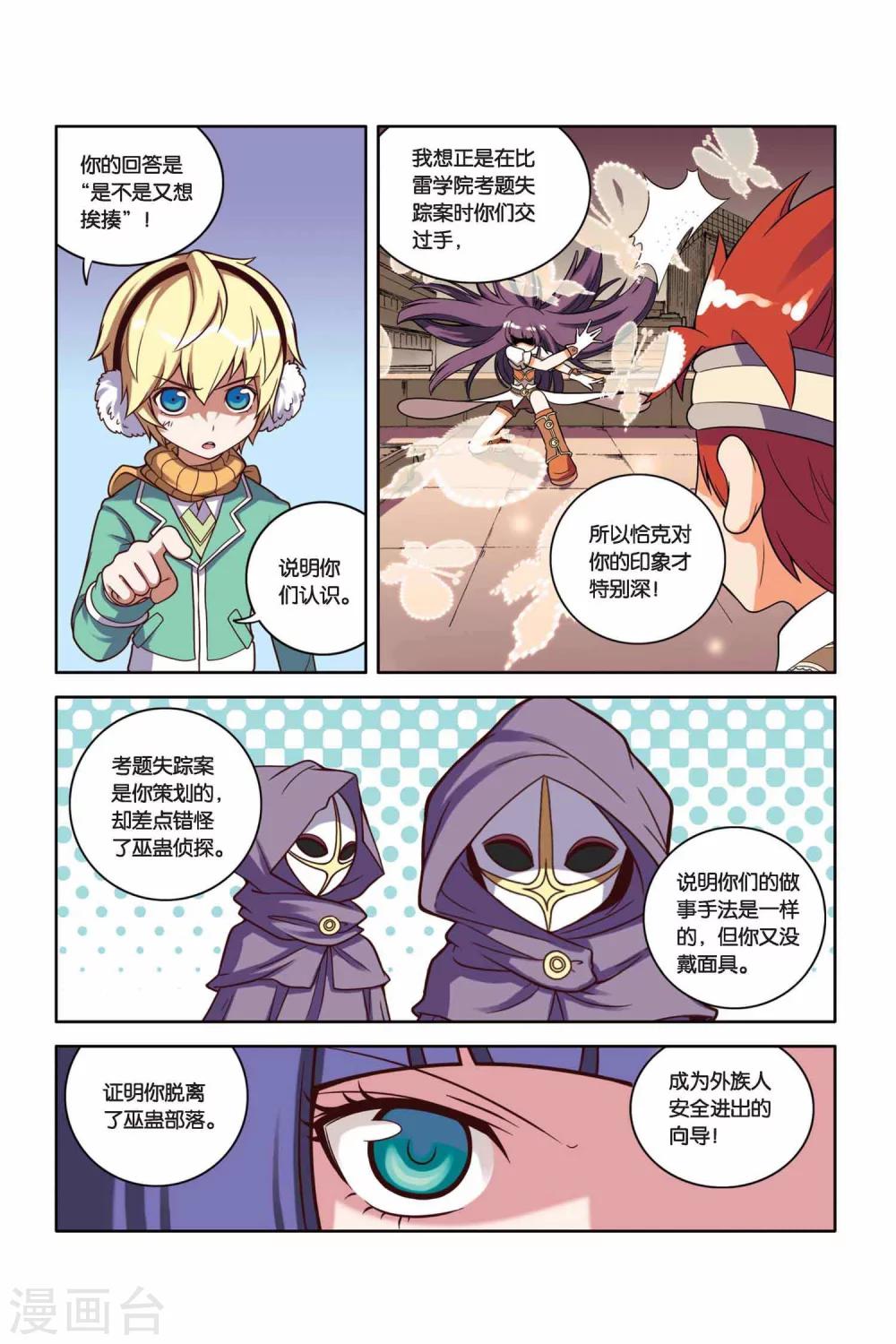 第22话 达达信的推理时间-第23话