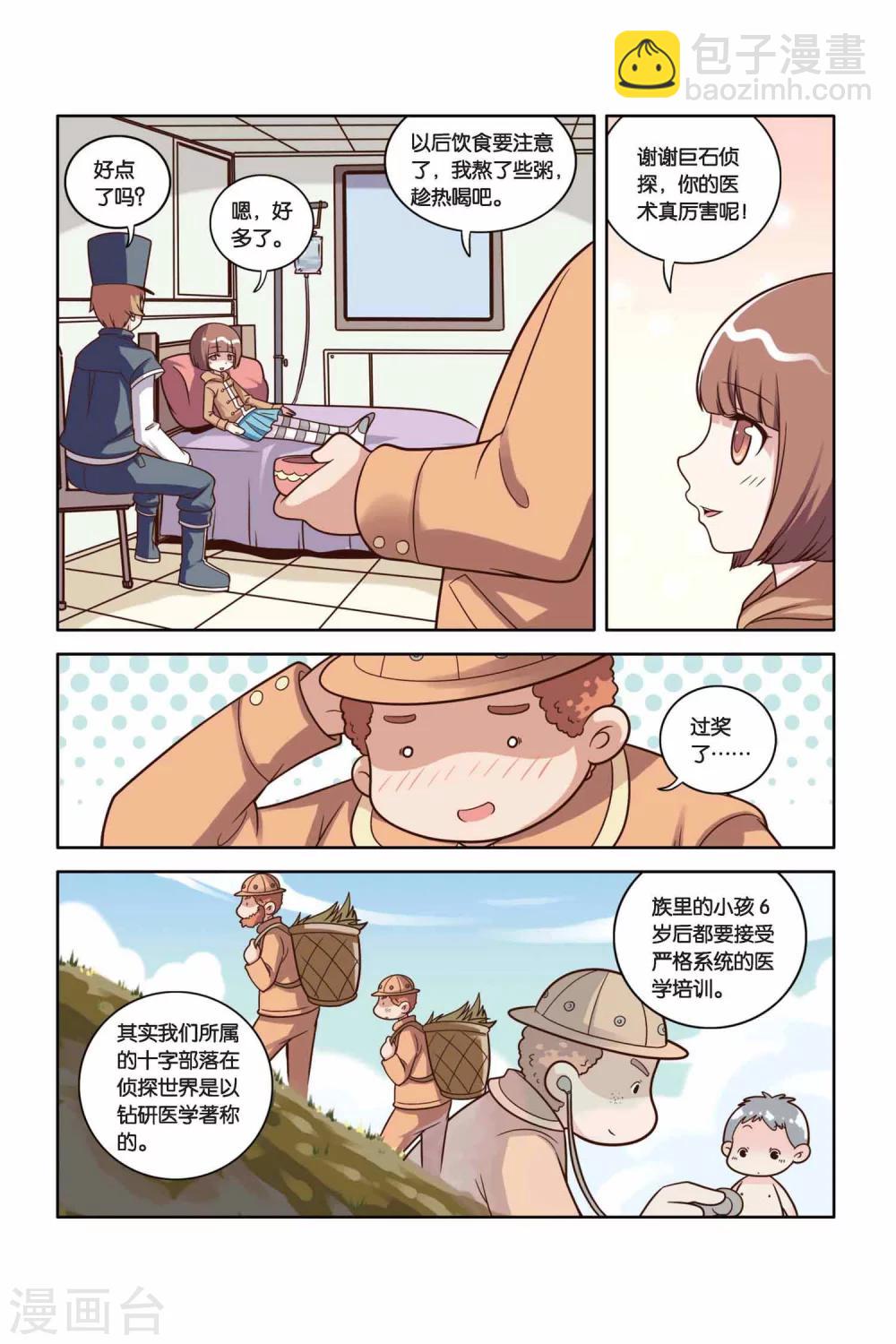 第22话 达达信的推理时间-第23话