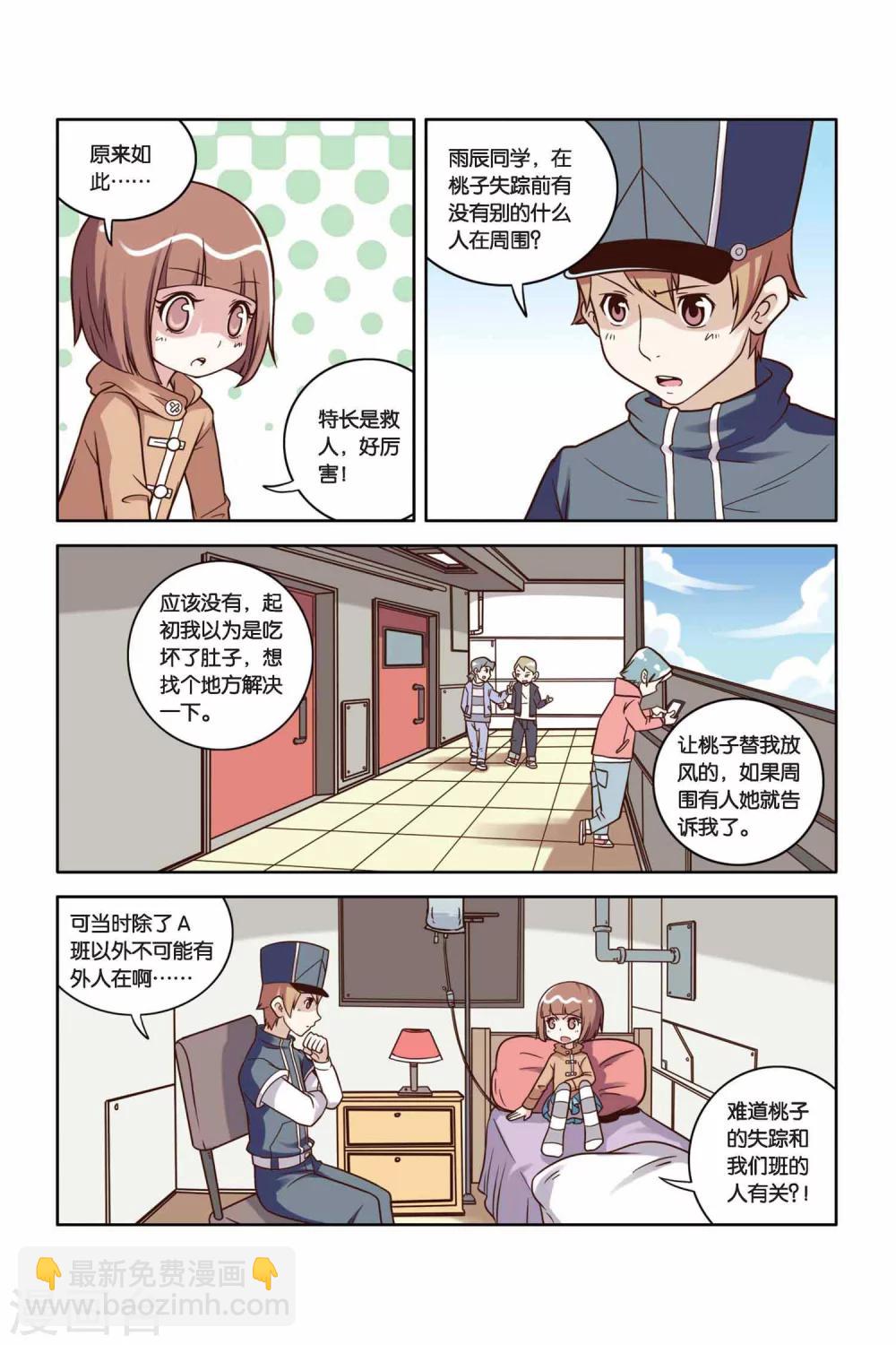 第22话 达达信的推理时间-第23话